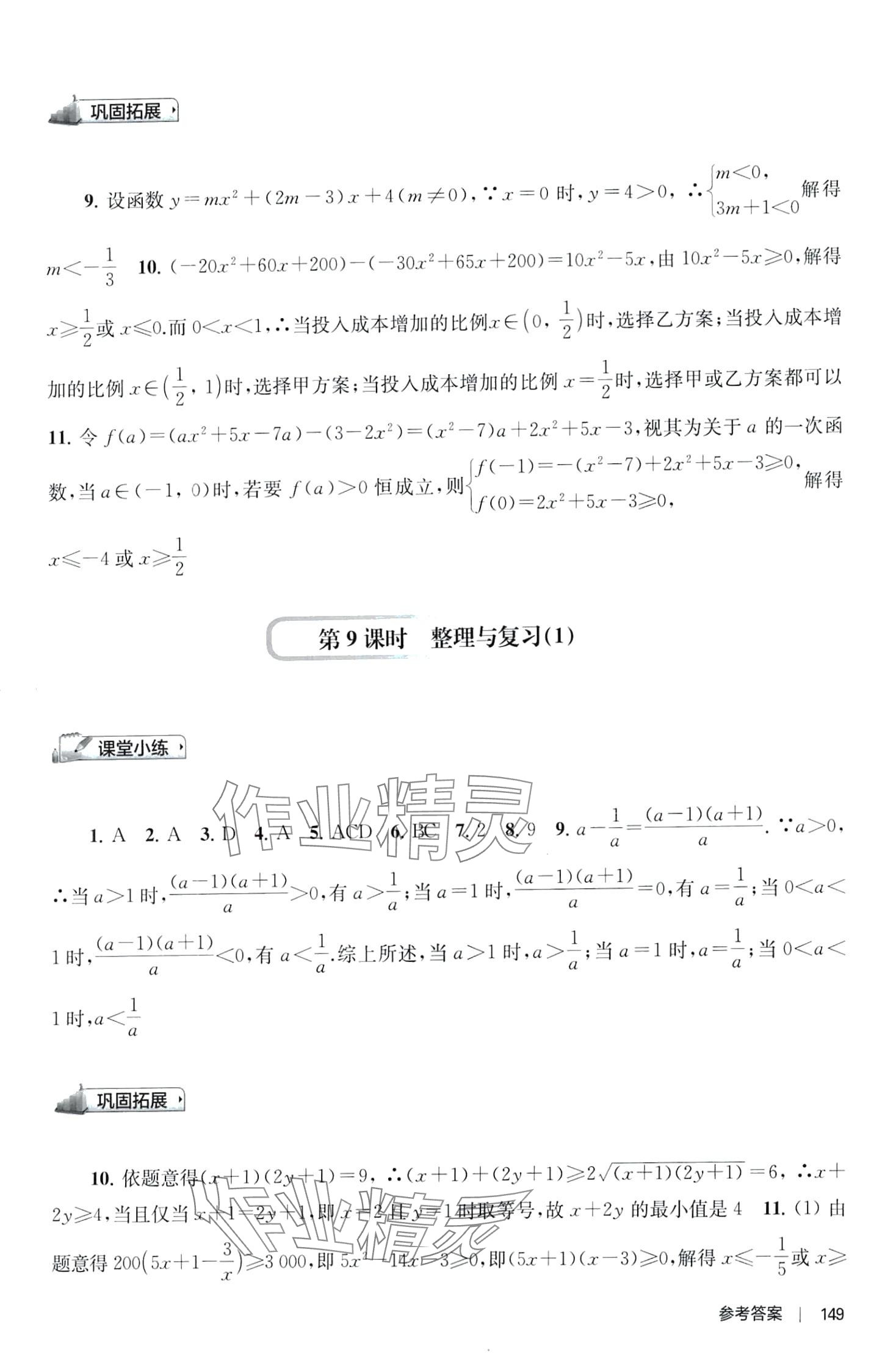 2024年新補(bǔ)充習(xí)題高中數(shù)學(xué)必修第一冊蘇教版 第11頁