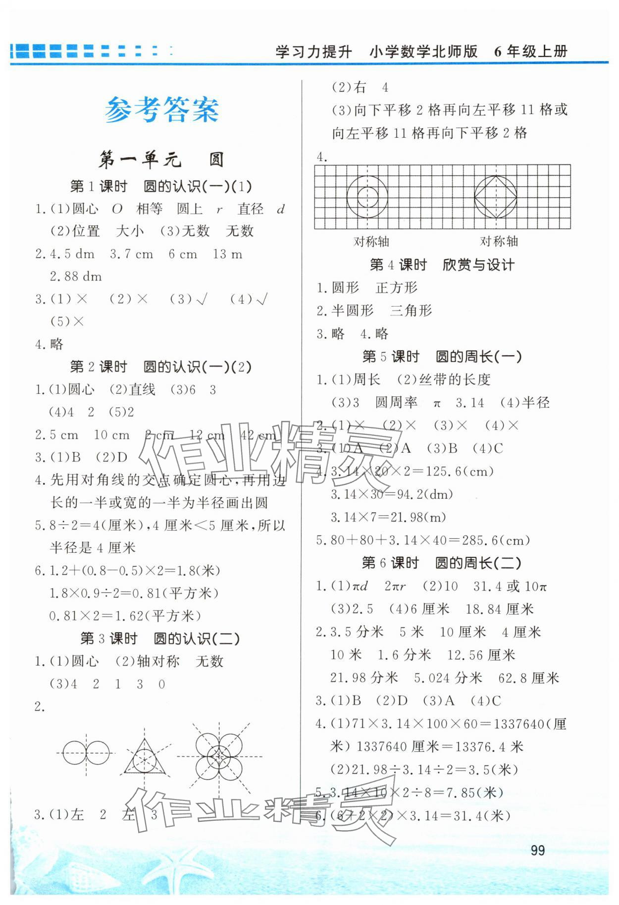 2025年学习力提升六年级数学上册北师大版 第1页