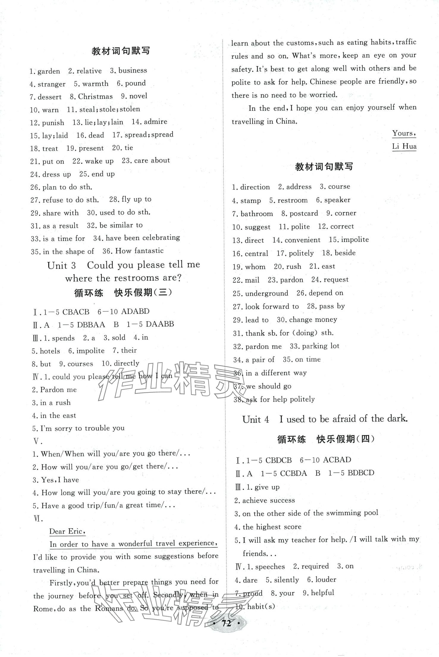 2024年激活假期九年級英語人教版 第2頁