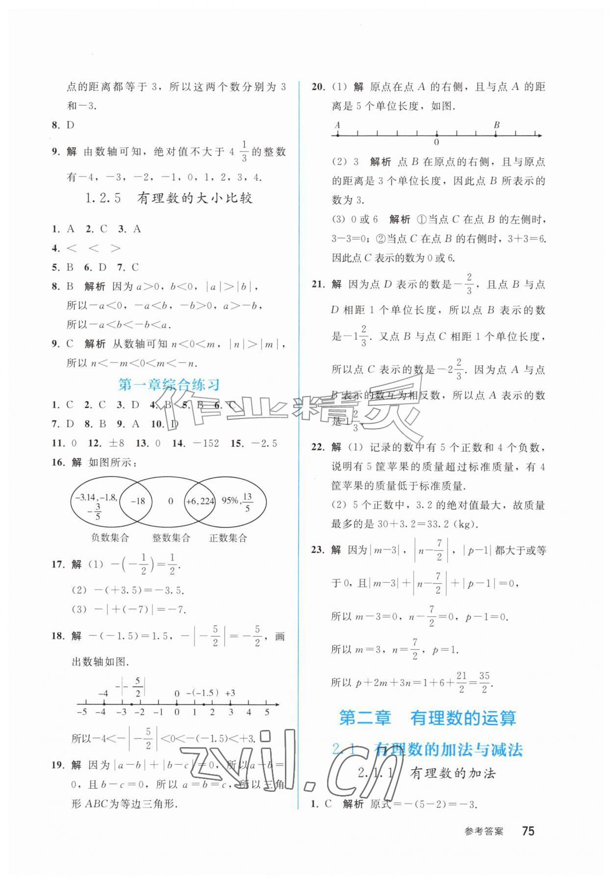 2026年同步轻松练习西南大学出版社七年级数学上册人教版&nbsp;参考答案第2页