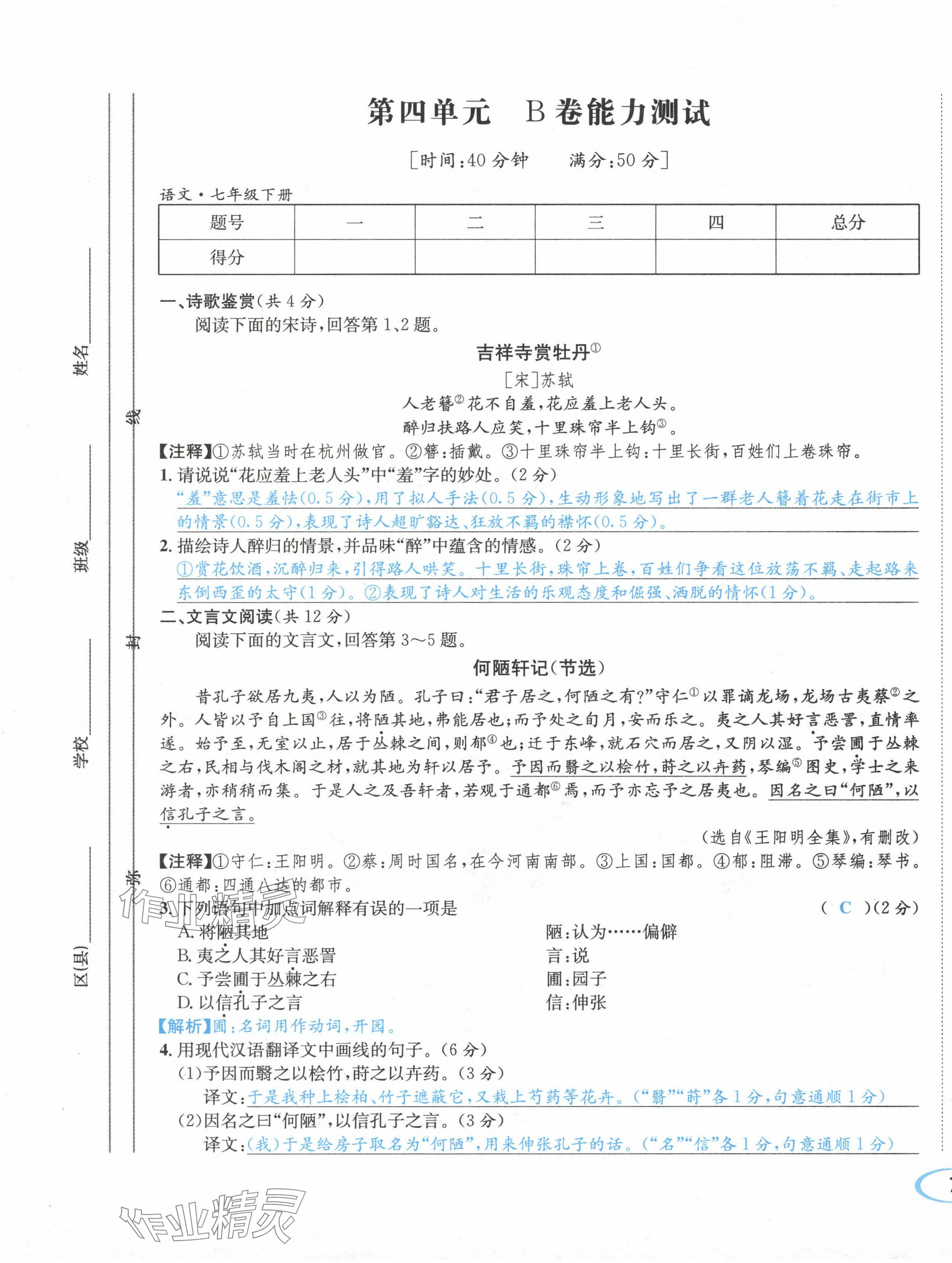 2024年蓉城學(xué)霸七年級(jí)語(yǔ)文下冊(cè)人教版 第13頁(yè)