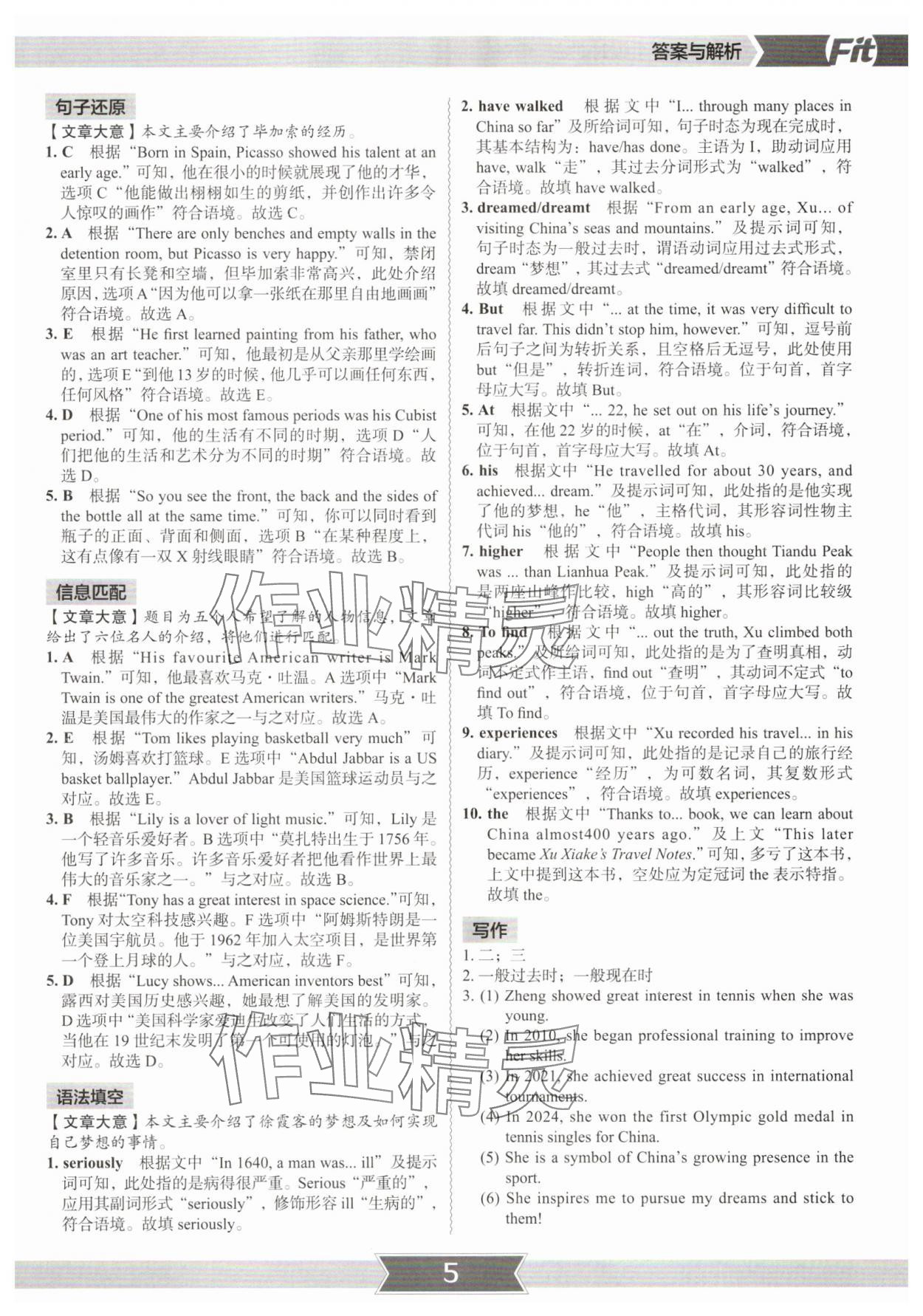 2025年沸腾英语3合1限时训练中考深圳专版&nbsp;参考答案第4页