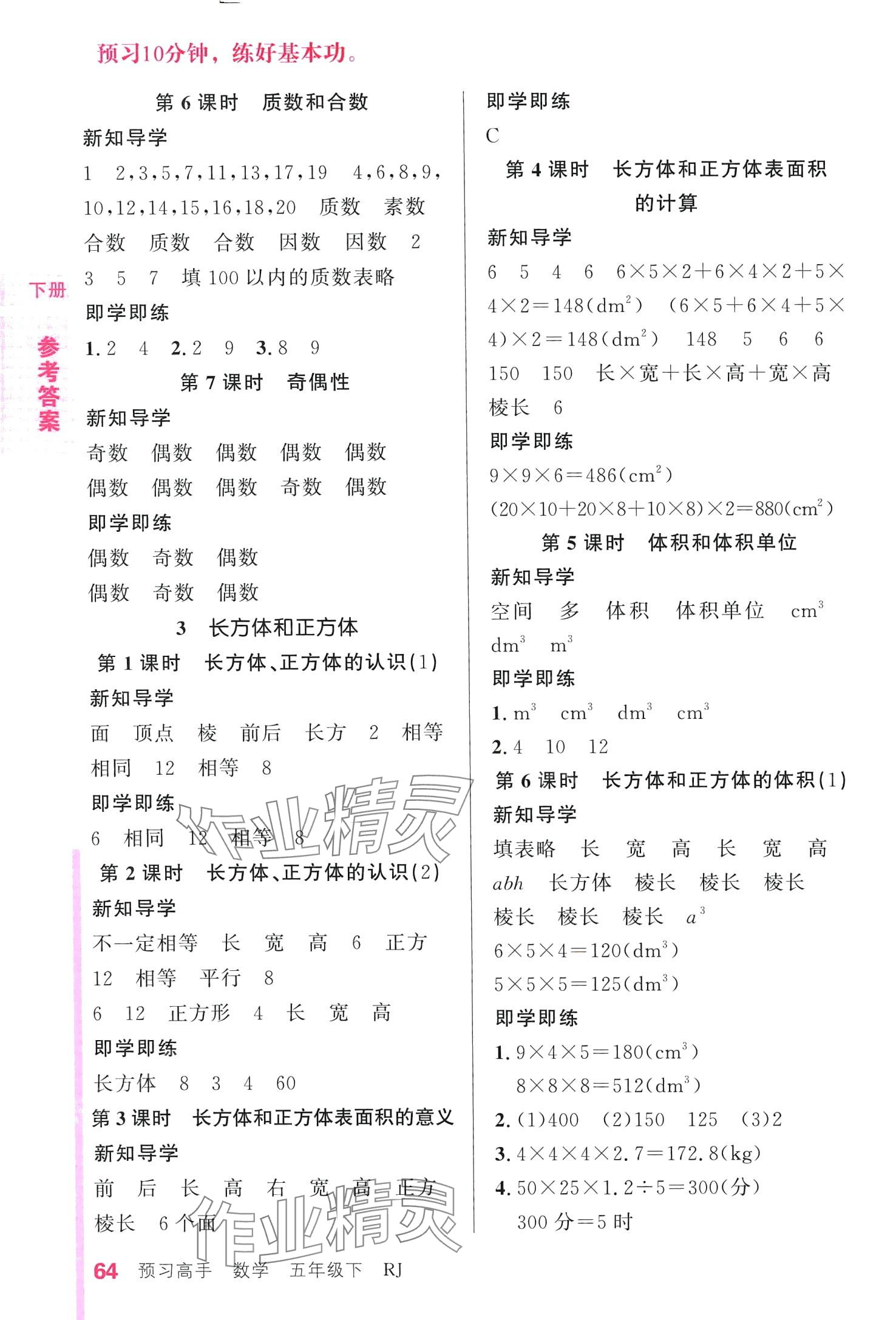 2024年预习高手五年级数学下册人教版 第2页