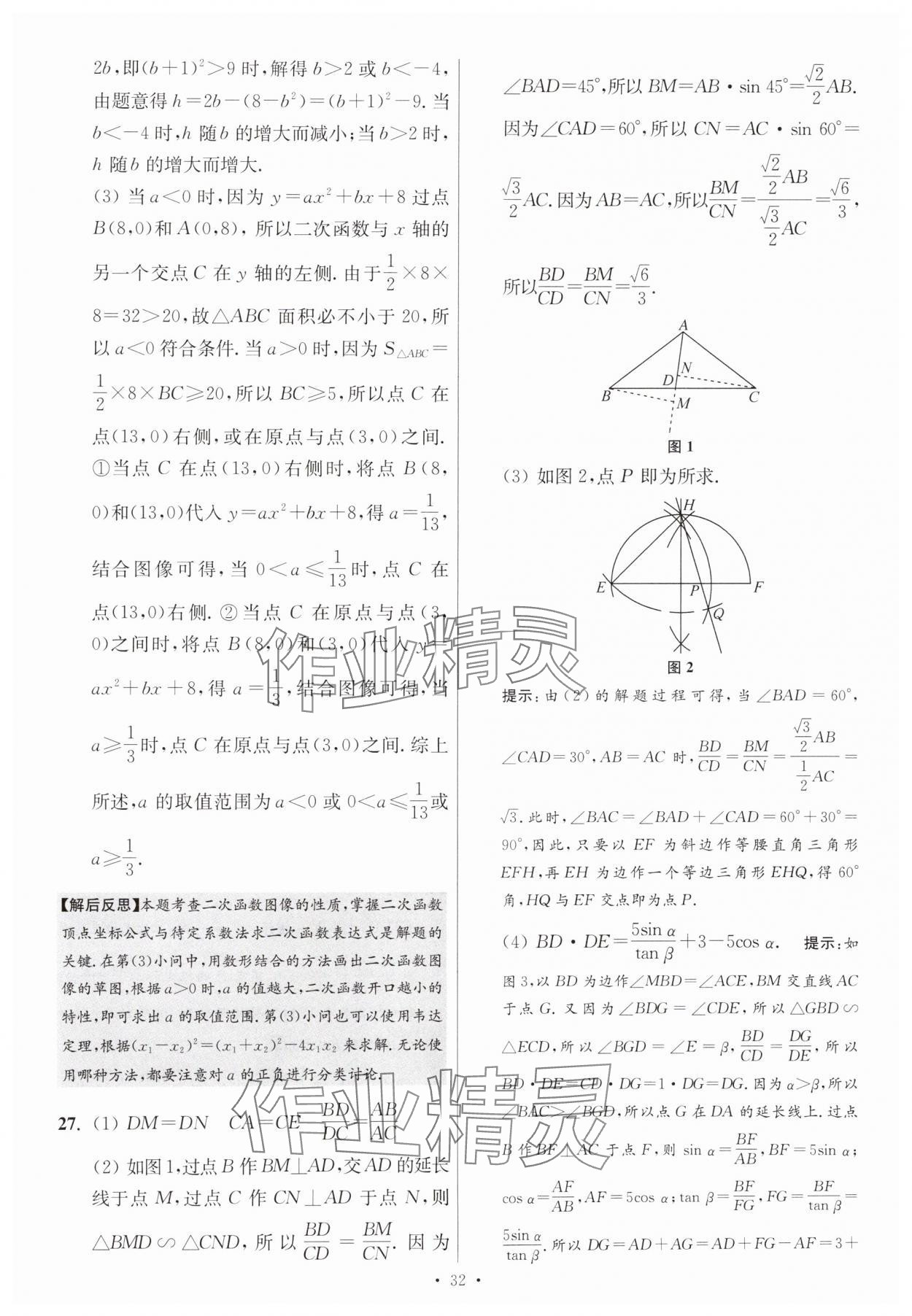 2025年江蘇13大市中考試卷與標(biāo)準(zhǔn)模擬優(yōu)化38套中考數(shù)學(xué)提優(yōu)版 第32頁(yè)