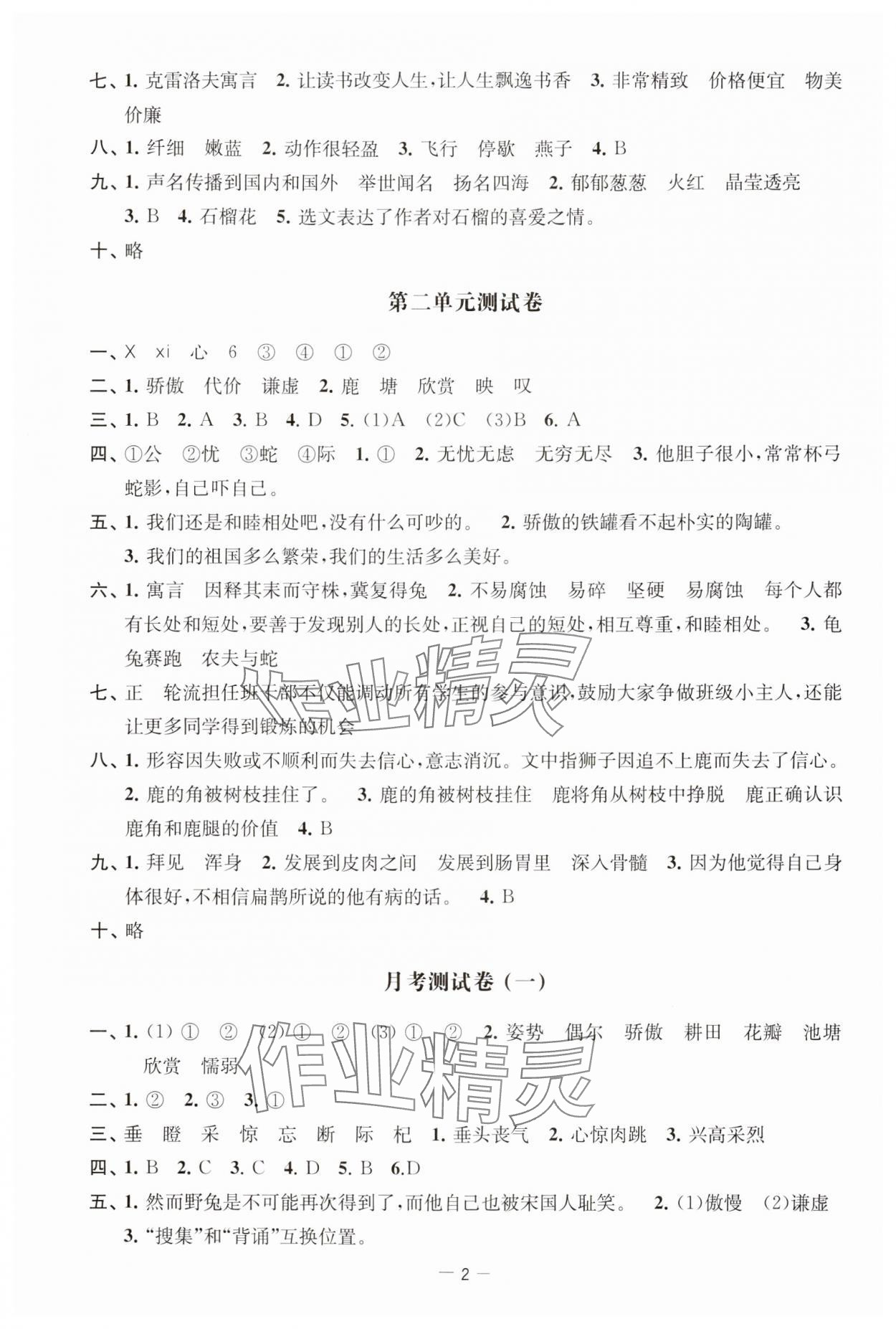 2024年通關提優全能檢測卷三年級語文下冊人教版 第2頁