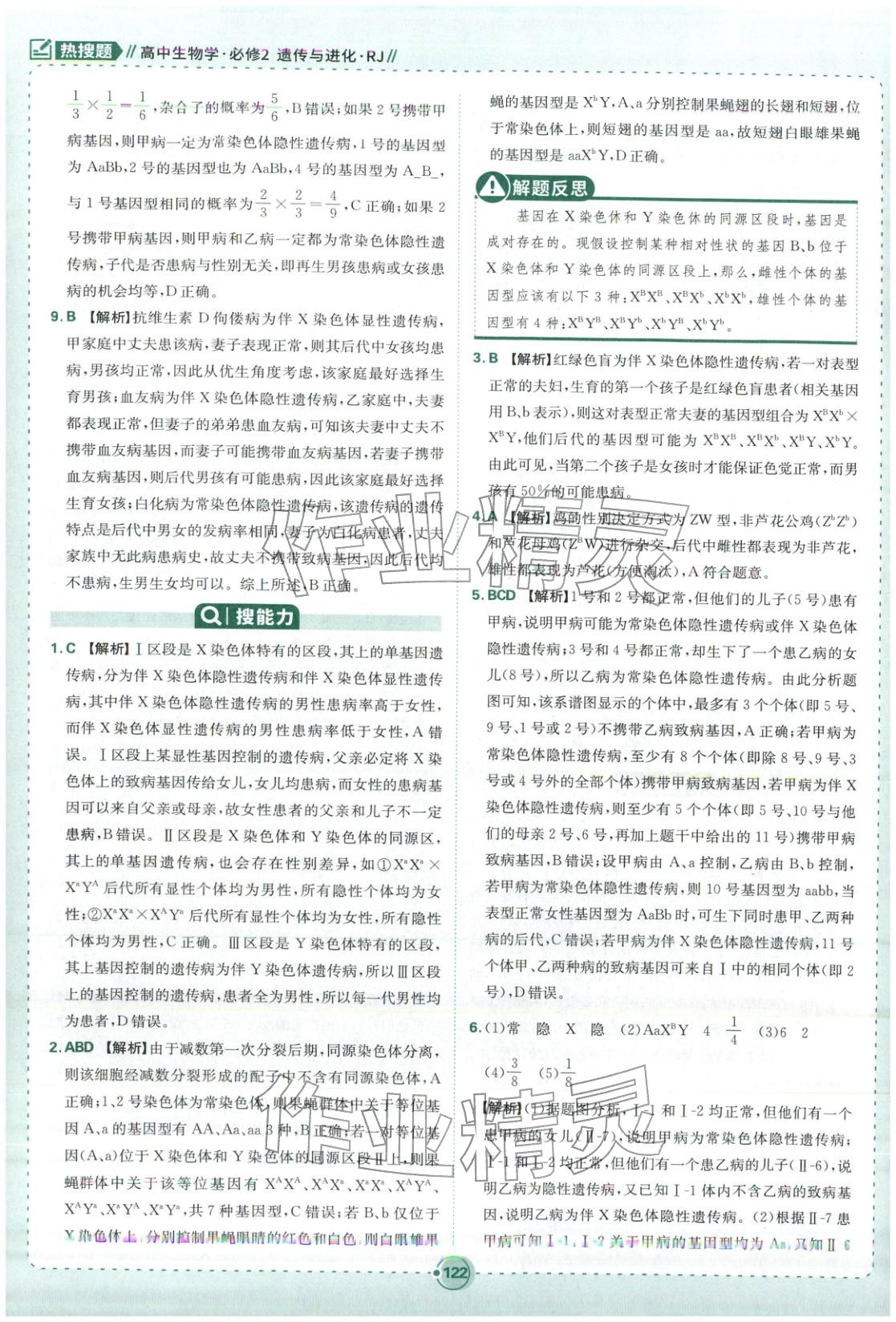 2026年热搜题高中生物必修第二册人教版 第16页