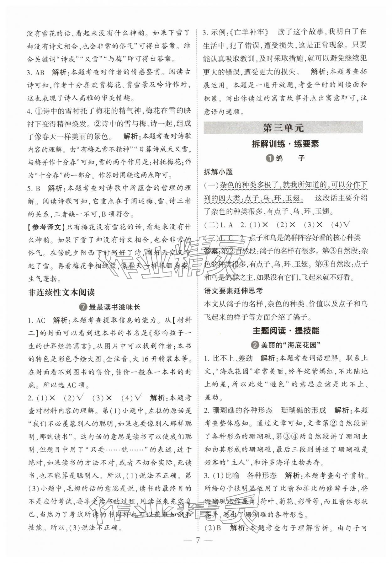 2026年经纶学典同步阅读三年级语文下册人教版&nbsp;第7页