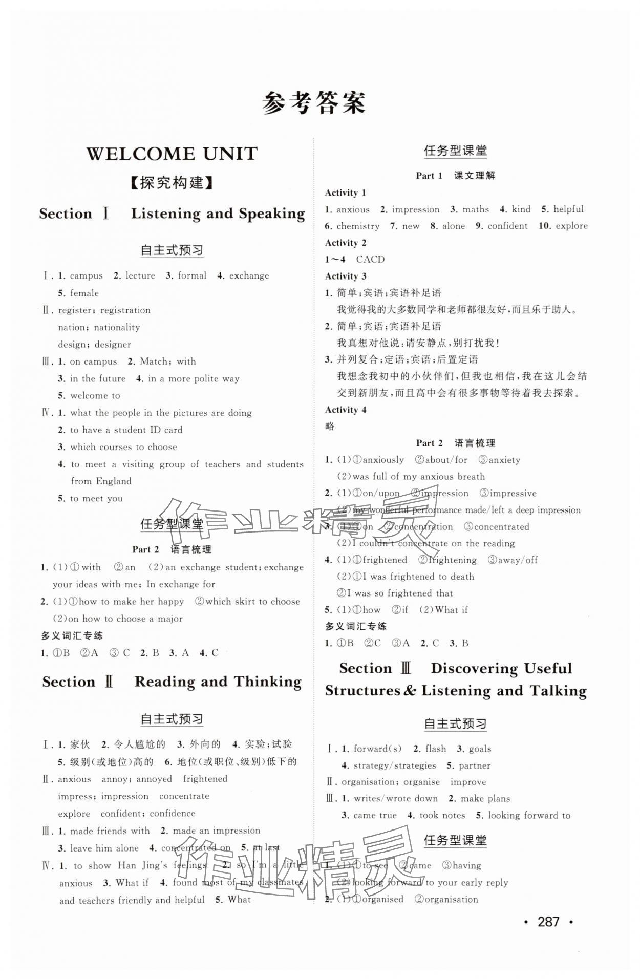 2025年同步练习册明天出版社高中英语必修第一册人教B版 参考答案第1页
