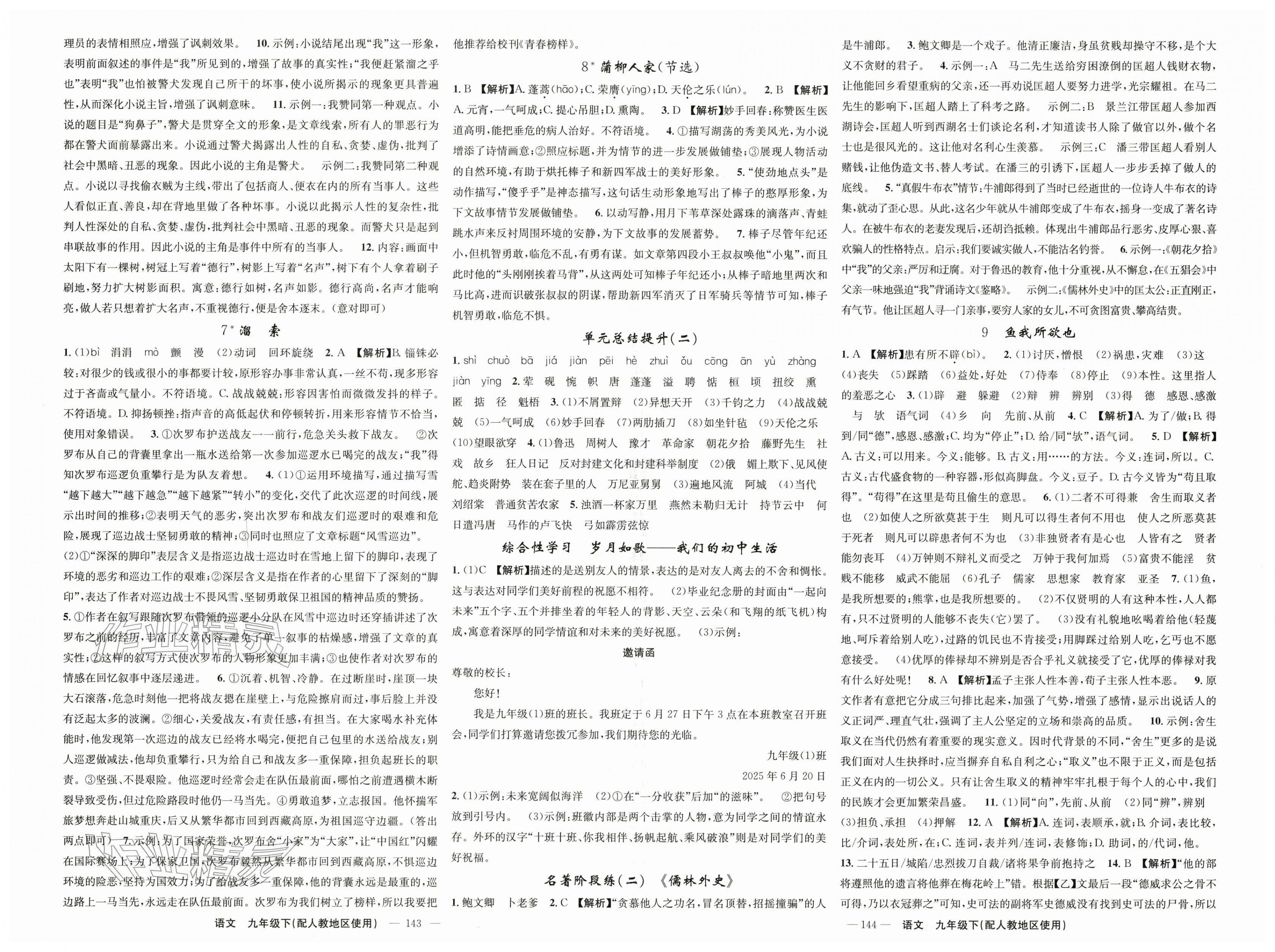 2026年黄冈金牌之路练闯考九年级语文下册人教版&nbsp;第2页