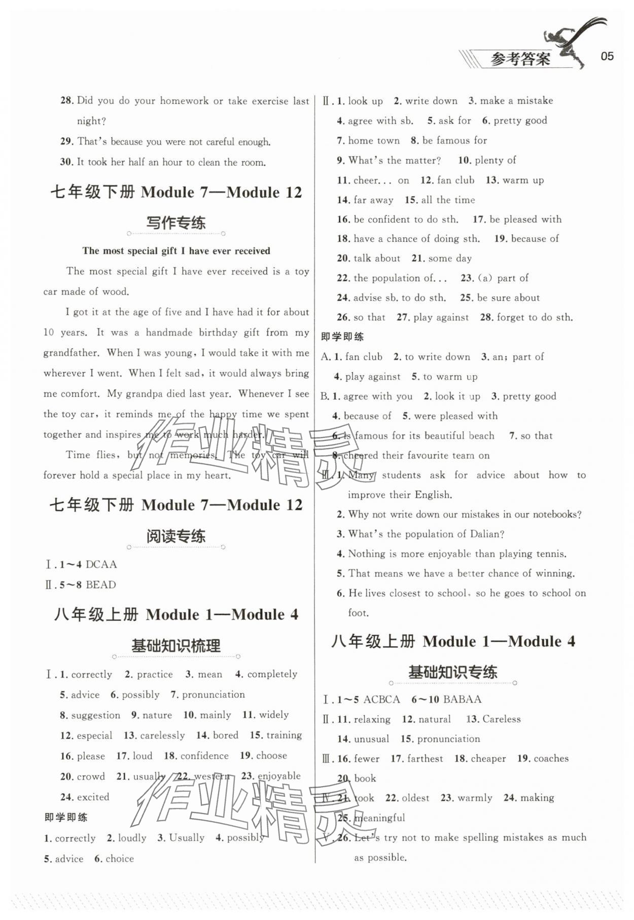 2025年中考沖刺英語中考教材分冊復習遼寧專版 參考答案第5頁