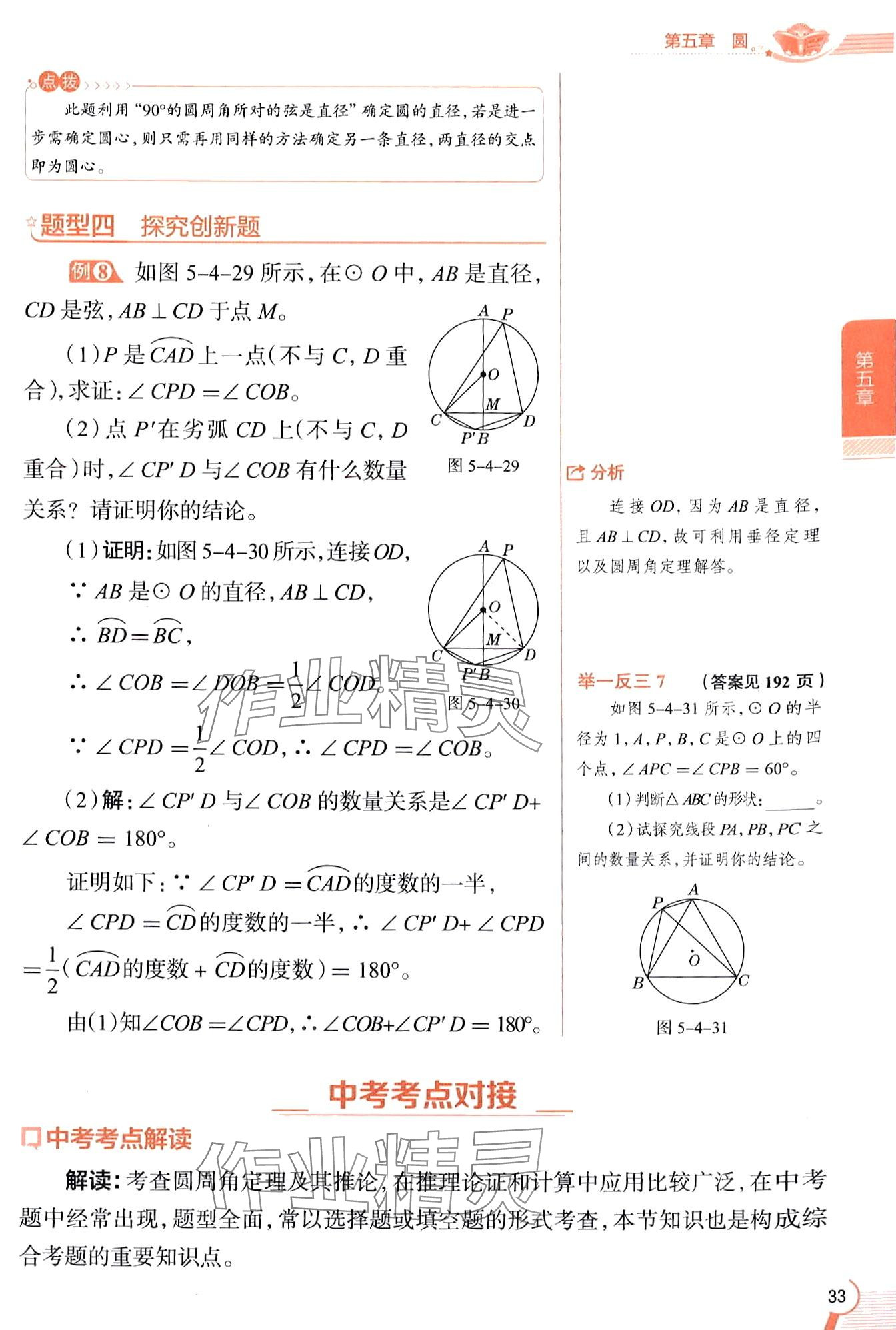 2024年教材课本九年级数学下册鲁教版五四制 第33页