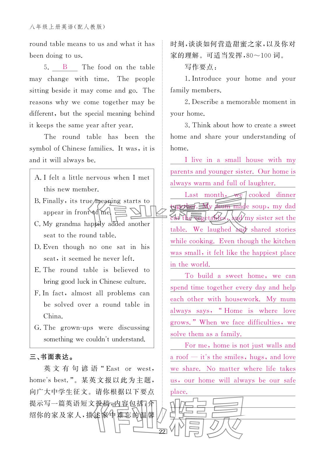 2025年作業(yè)本江西教育出版社八年級英語上冊人教版&nbsp;參考答案第22頁