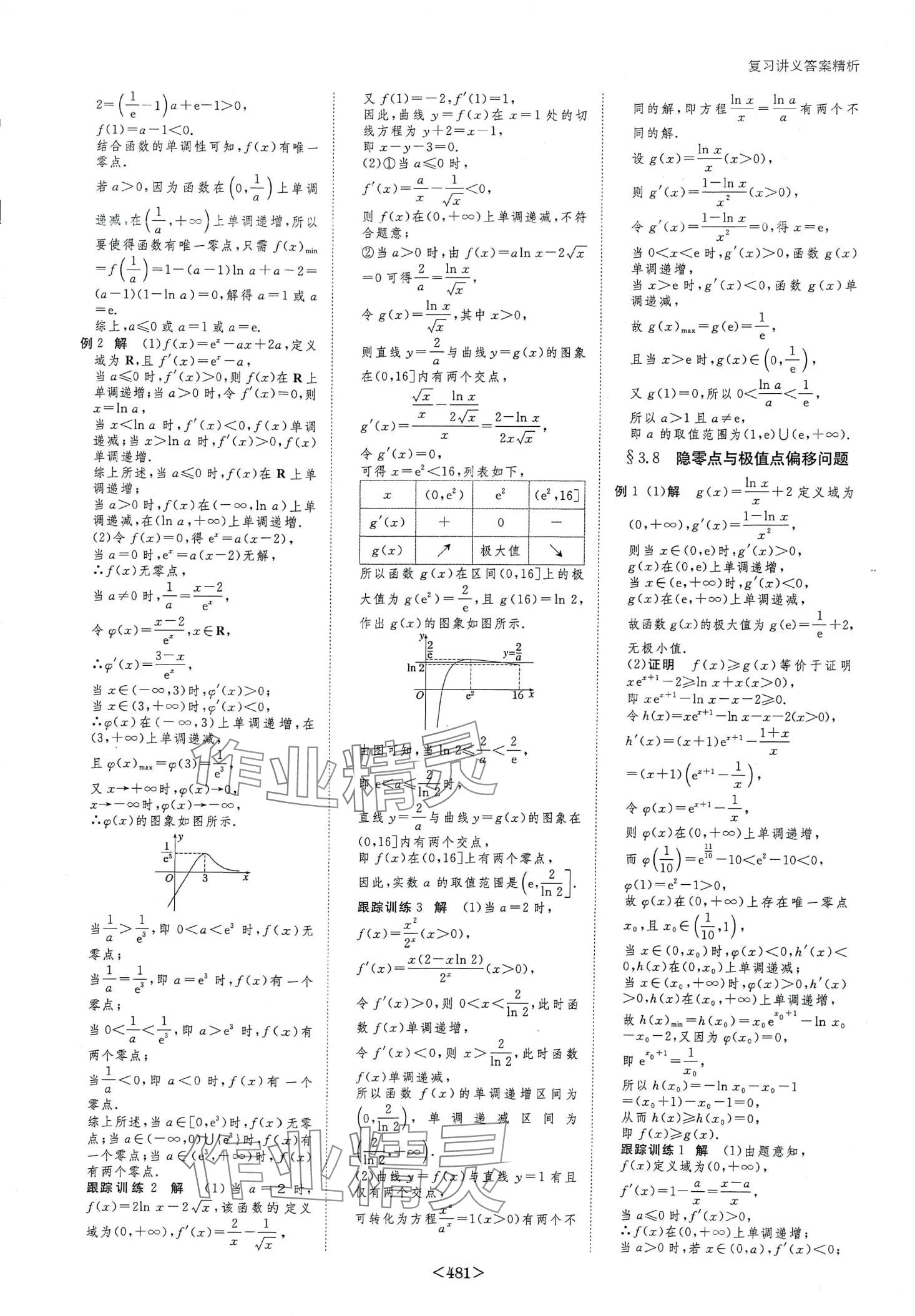 2024年步步高大一輪復(fù)習(xí)講義高中數(shù)學(xué) 第19頁(yè)