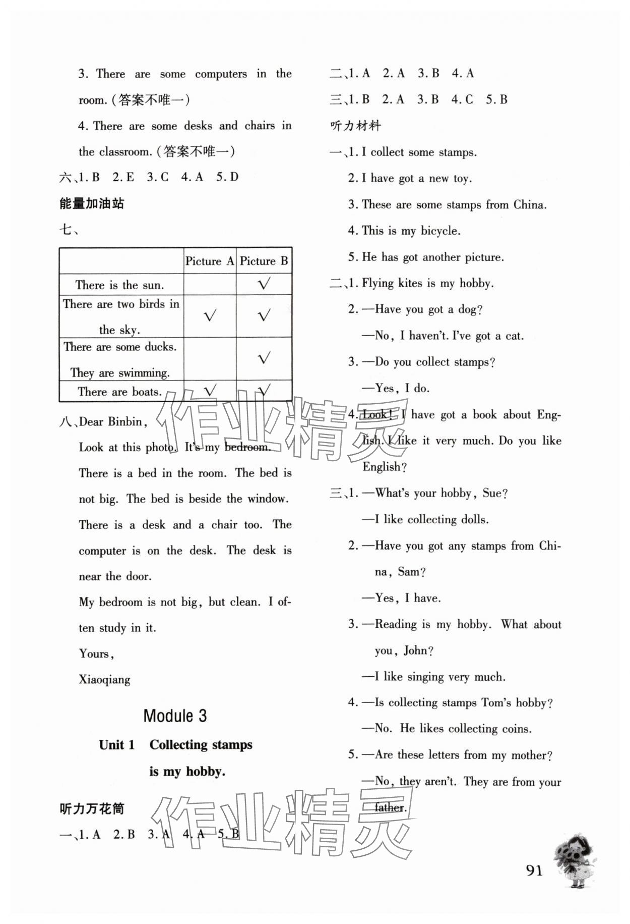 2024年英語同步練習冊六年級上冊外研社版文心出版社 參考答案第4頁