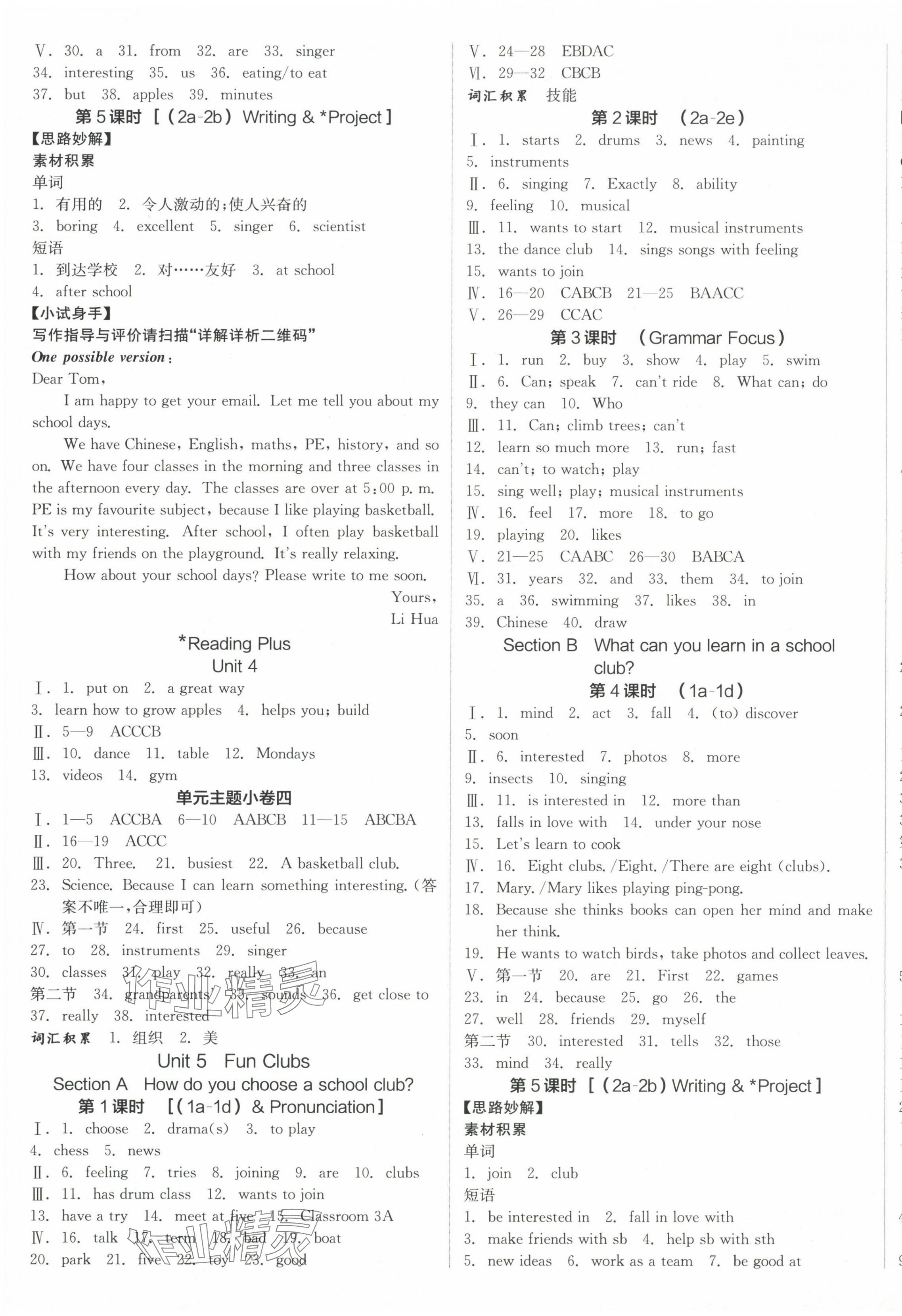 2025年全品学练考七年级英语上册人教版内蒙古专版 参考答案第9页