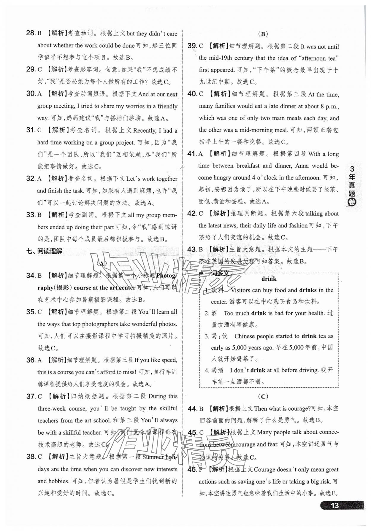2025年领跑卷英语山西专版&nbsp;参考答案第13页