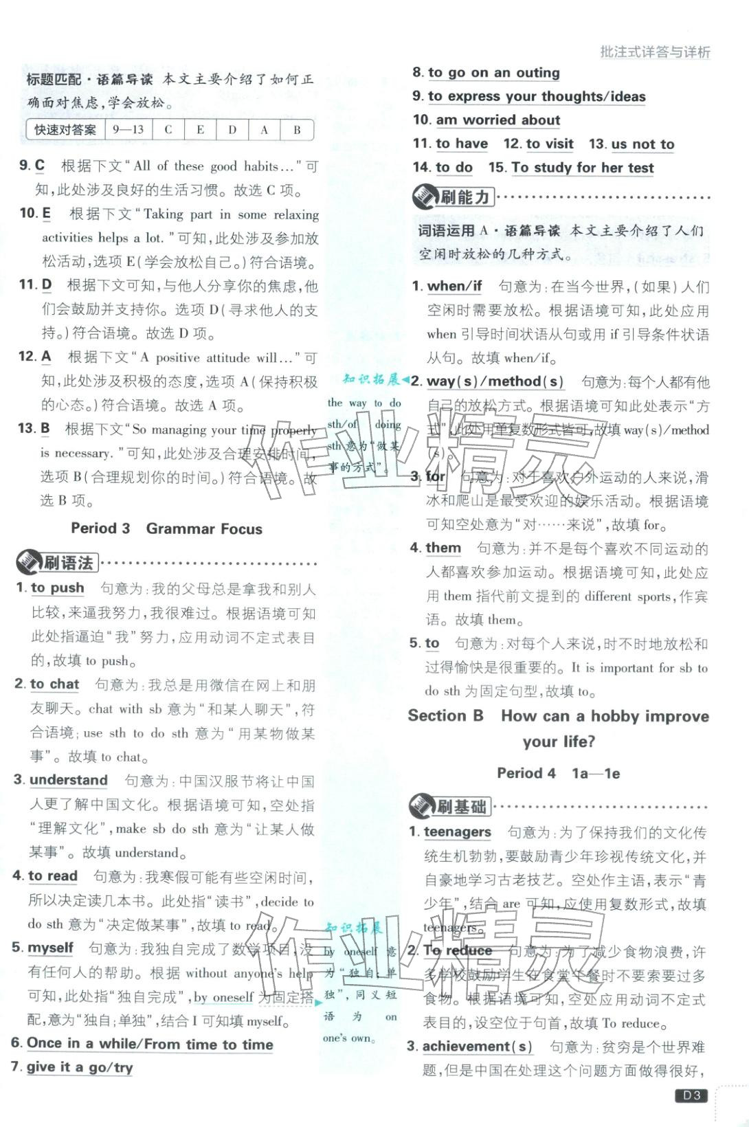 2026年初中必刷題八年級英語下冊人教版山西專版 參考答案第3頁