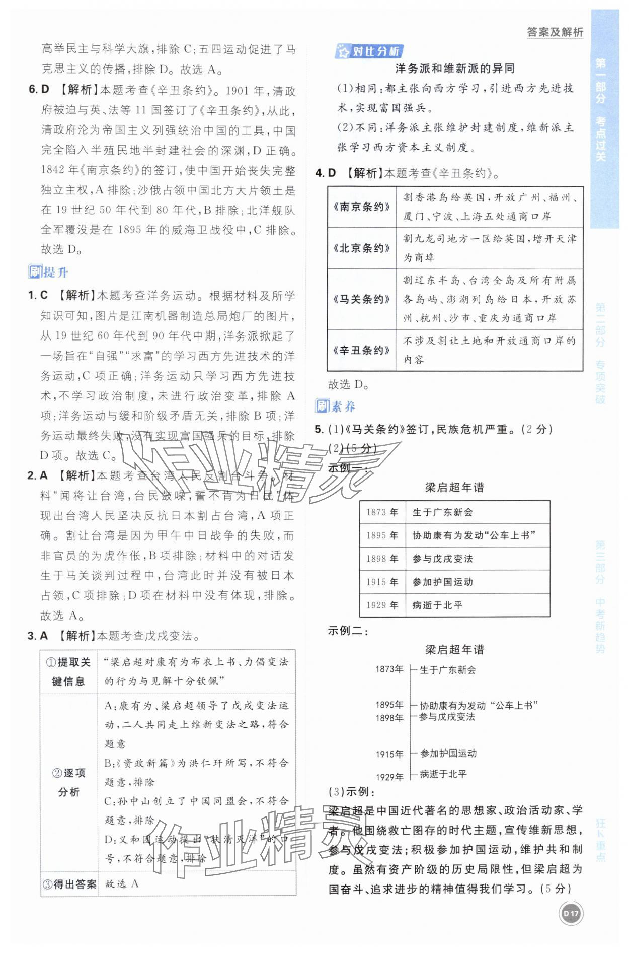 2025年中考必刷题开明出版社历史 参考答案第17页