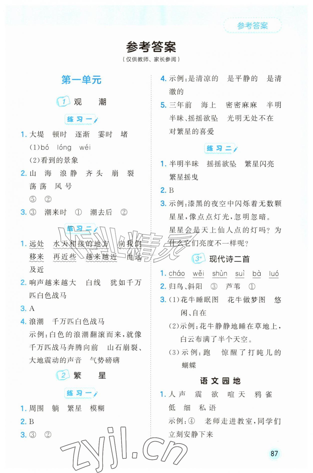 2026年53随堂测四年级语文上册人教版&nbsp;第1页