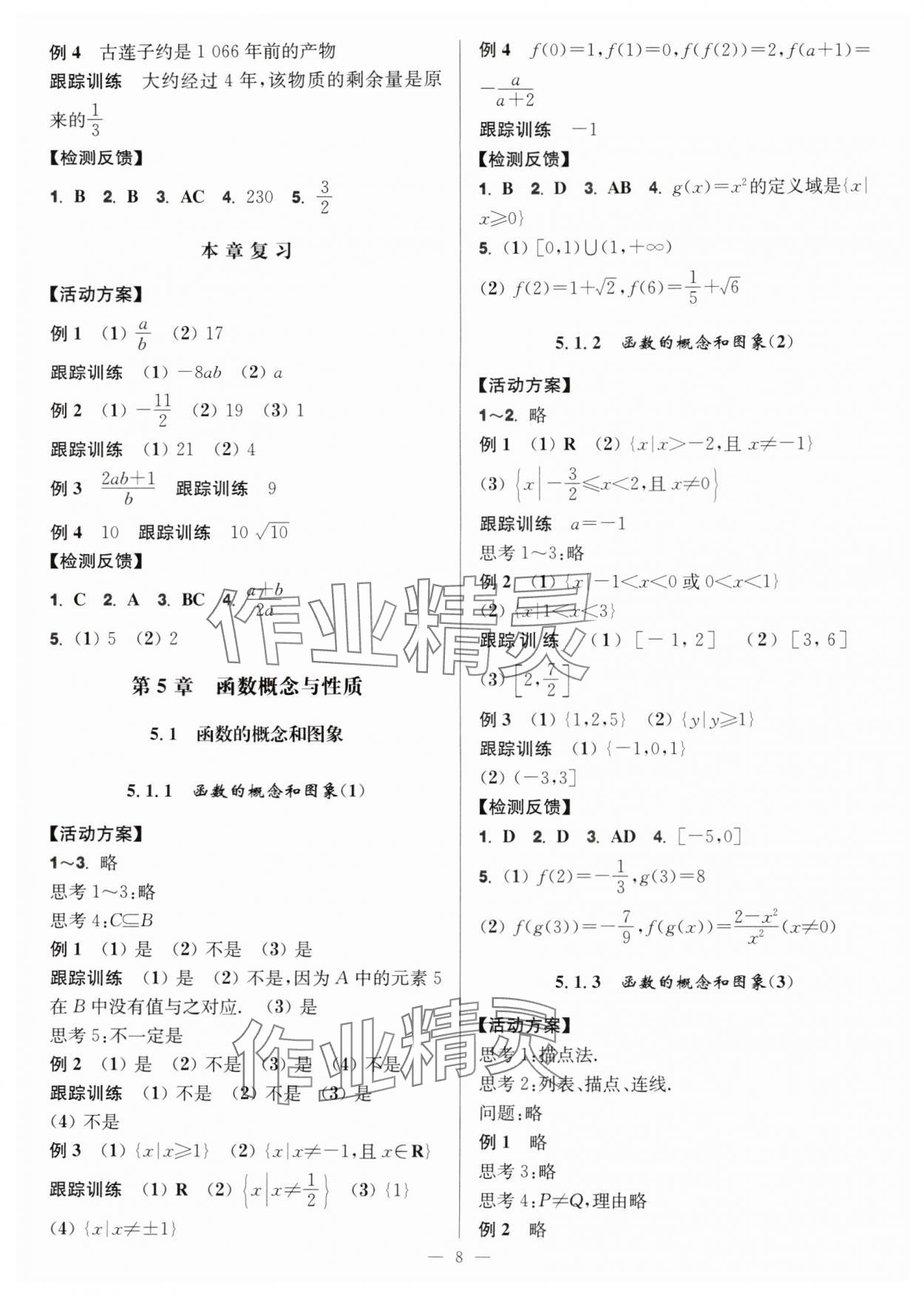 2025年活动单导学课程高中数学必修第一册苏教版 第8页