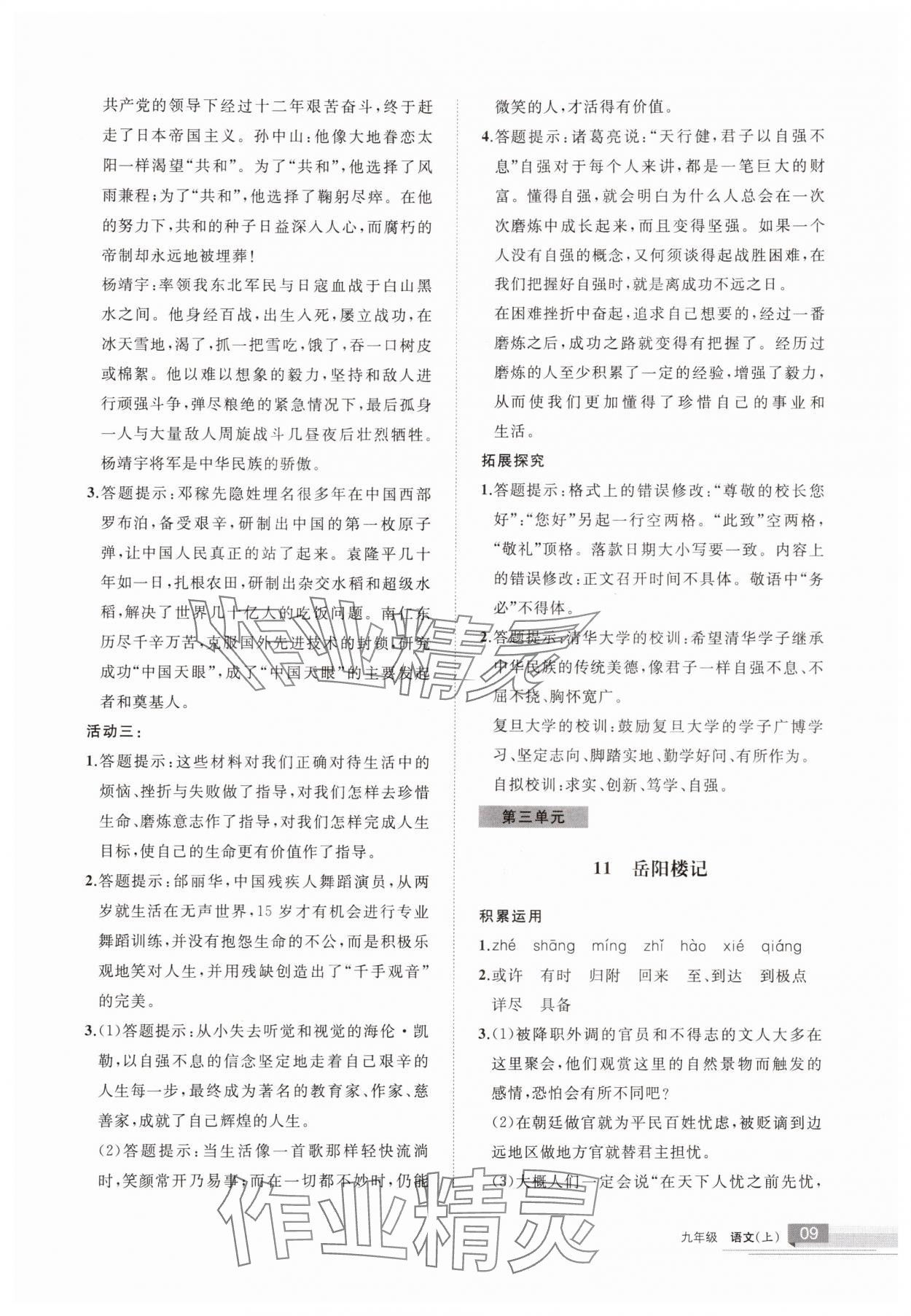 2025年學習之友九年級語文上冊人教版 第9頁