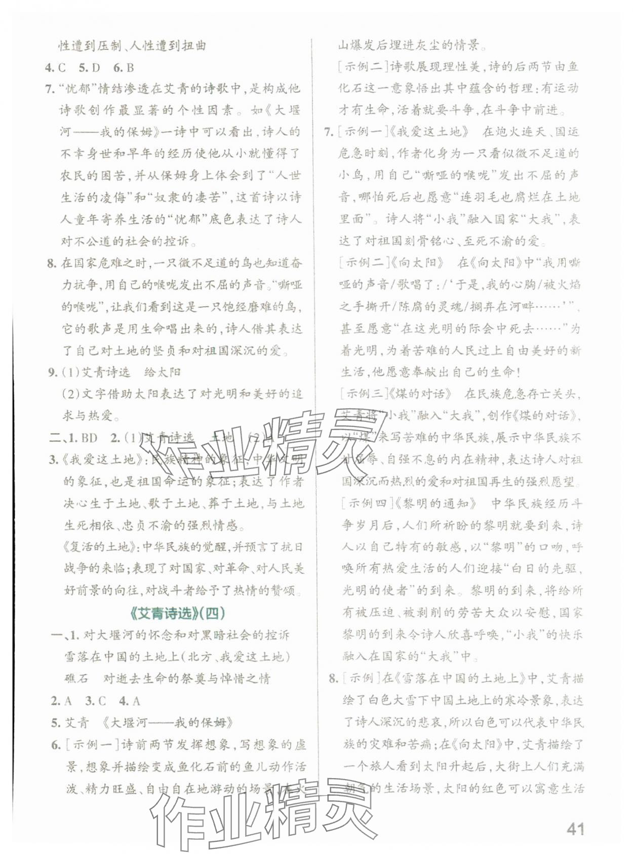 2023年名著思维导读第3辑语文人教版 参考答案第2页