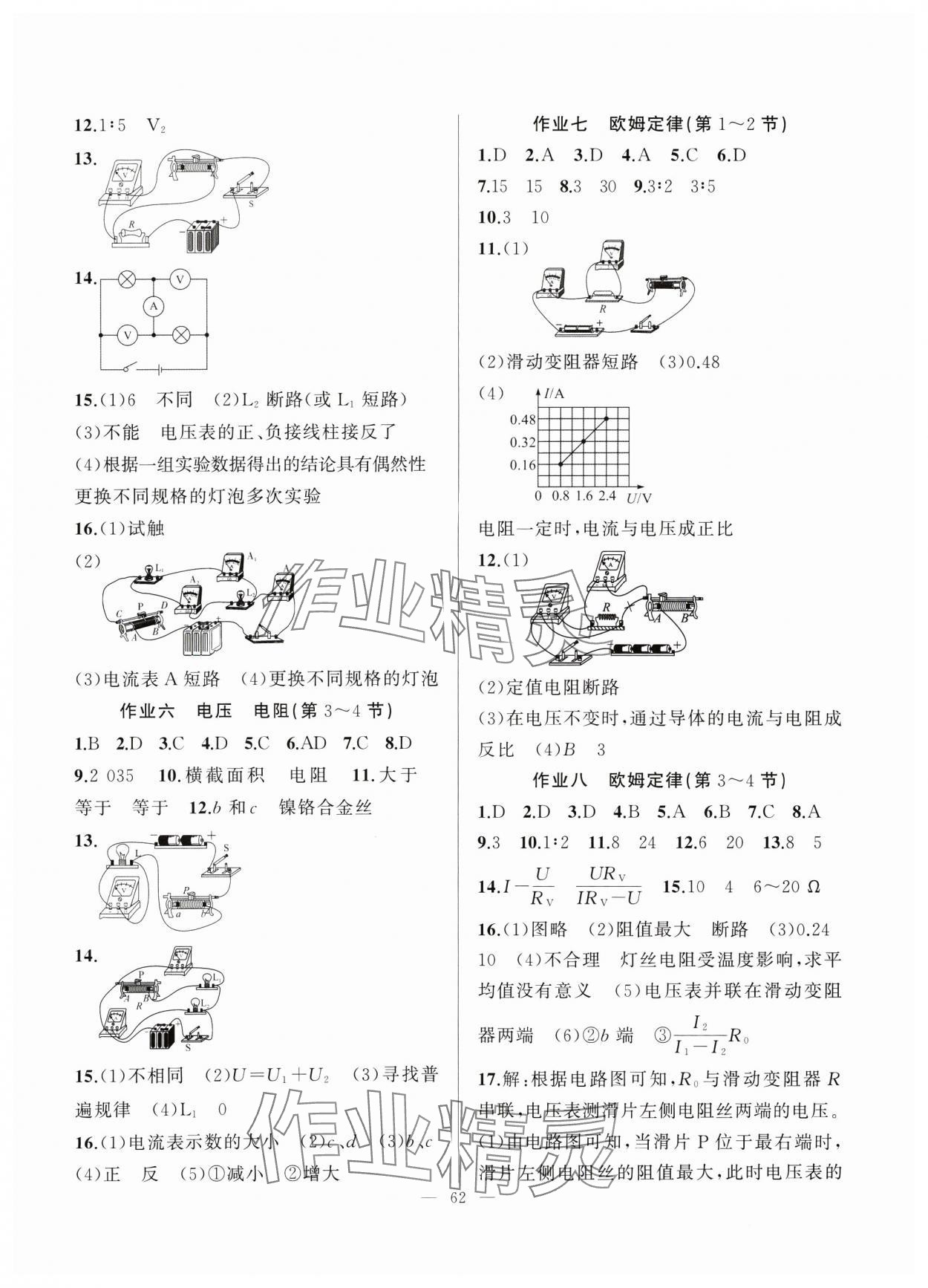 2025年寒假作業(yè)新疆青少年出版社九年級(jí)物理人教版 第2頁(yè)