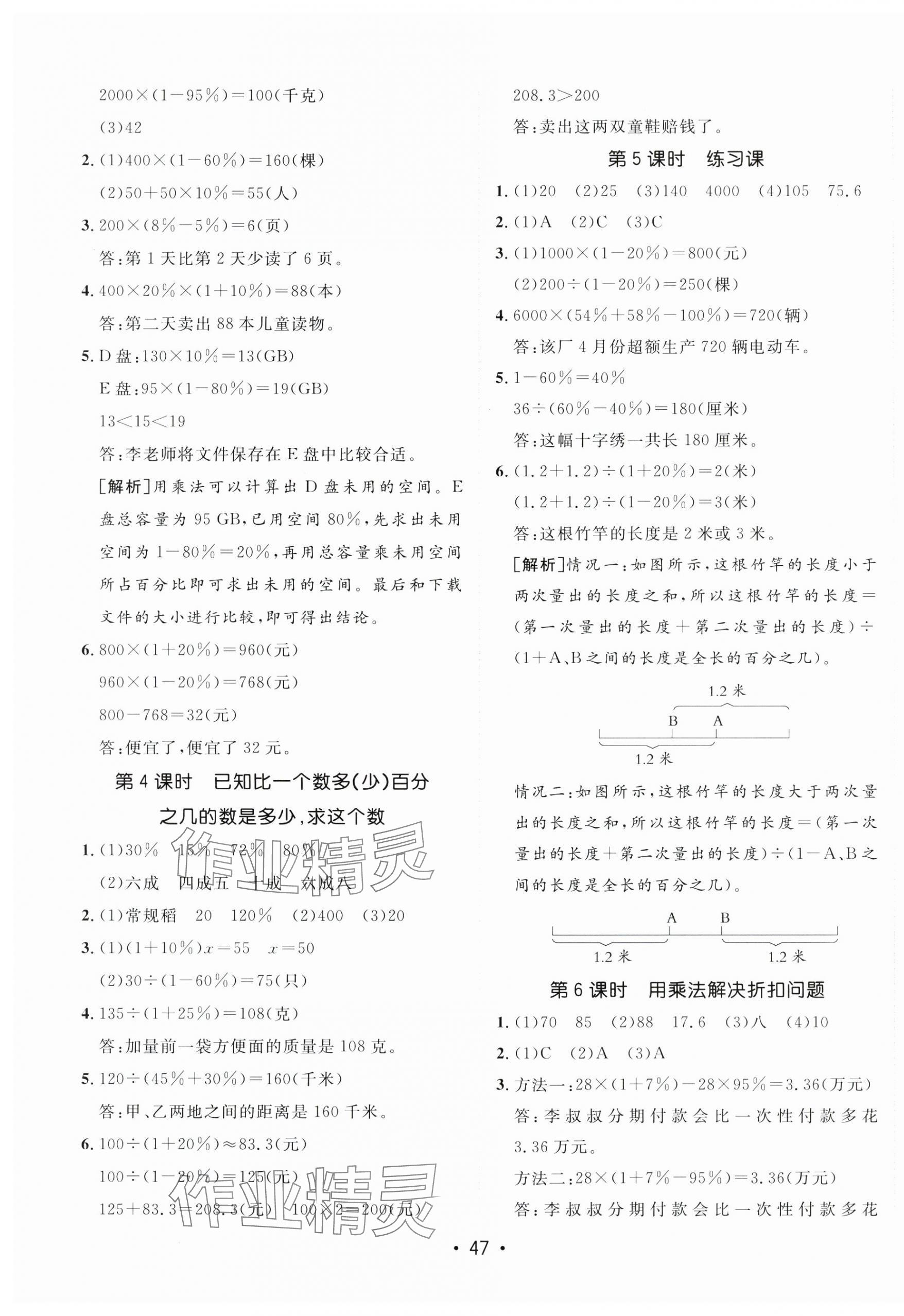 2025年同行課課100分過關(guān)作業(yè)五年級(jí)數(shù)學(xué)下冊(cè)青島版五四制 第7頁