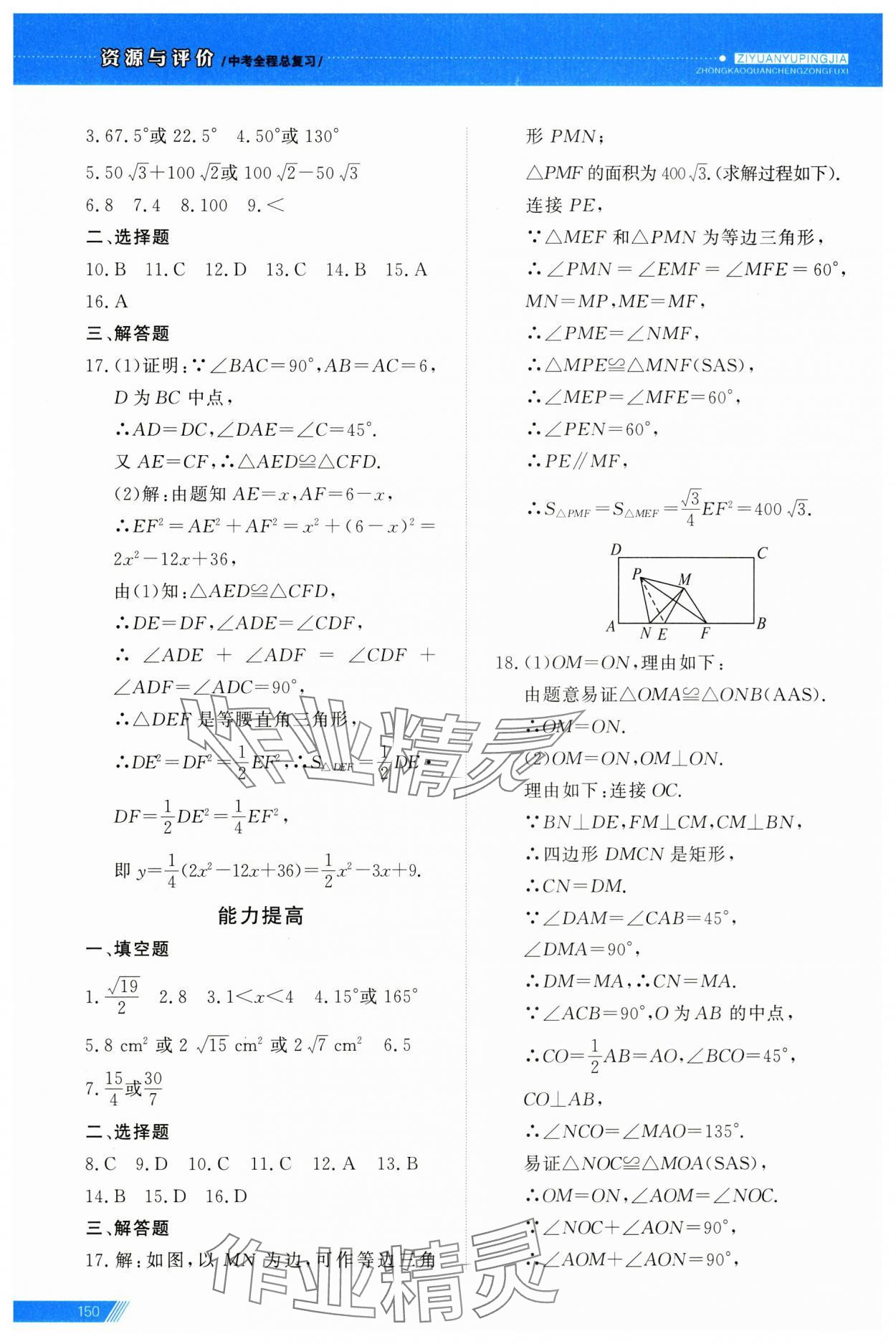 2025年資源與評價中考全程總復習數學 第18頁
