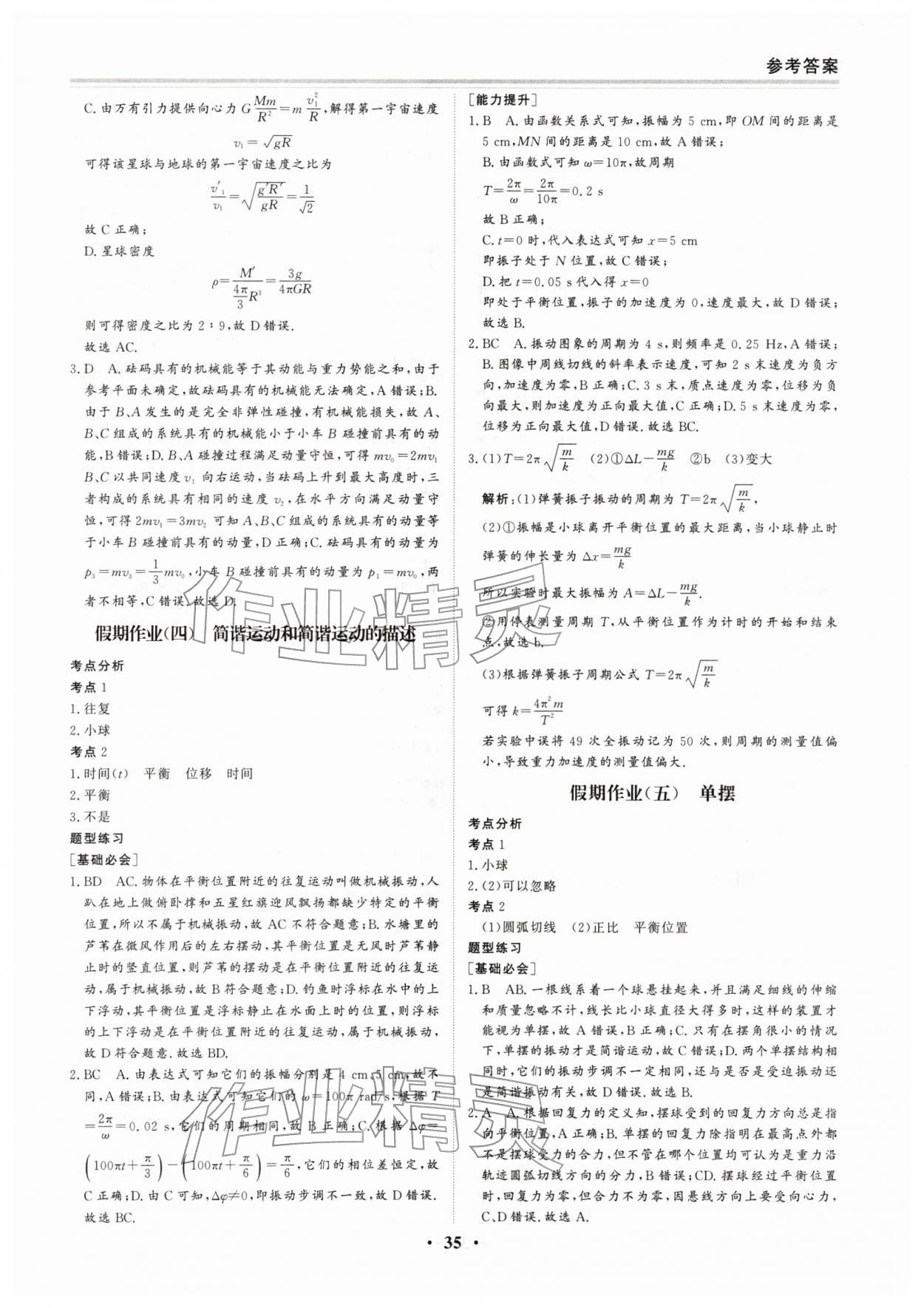 2026年寒假作業(yè)吉林教育出版社高二物理人教版&nbsp;第3頁