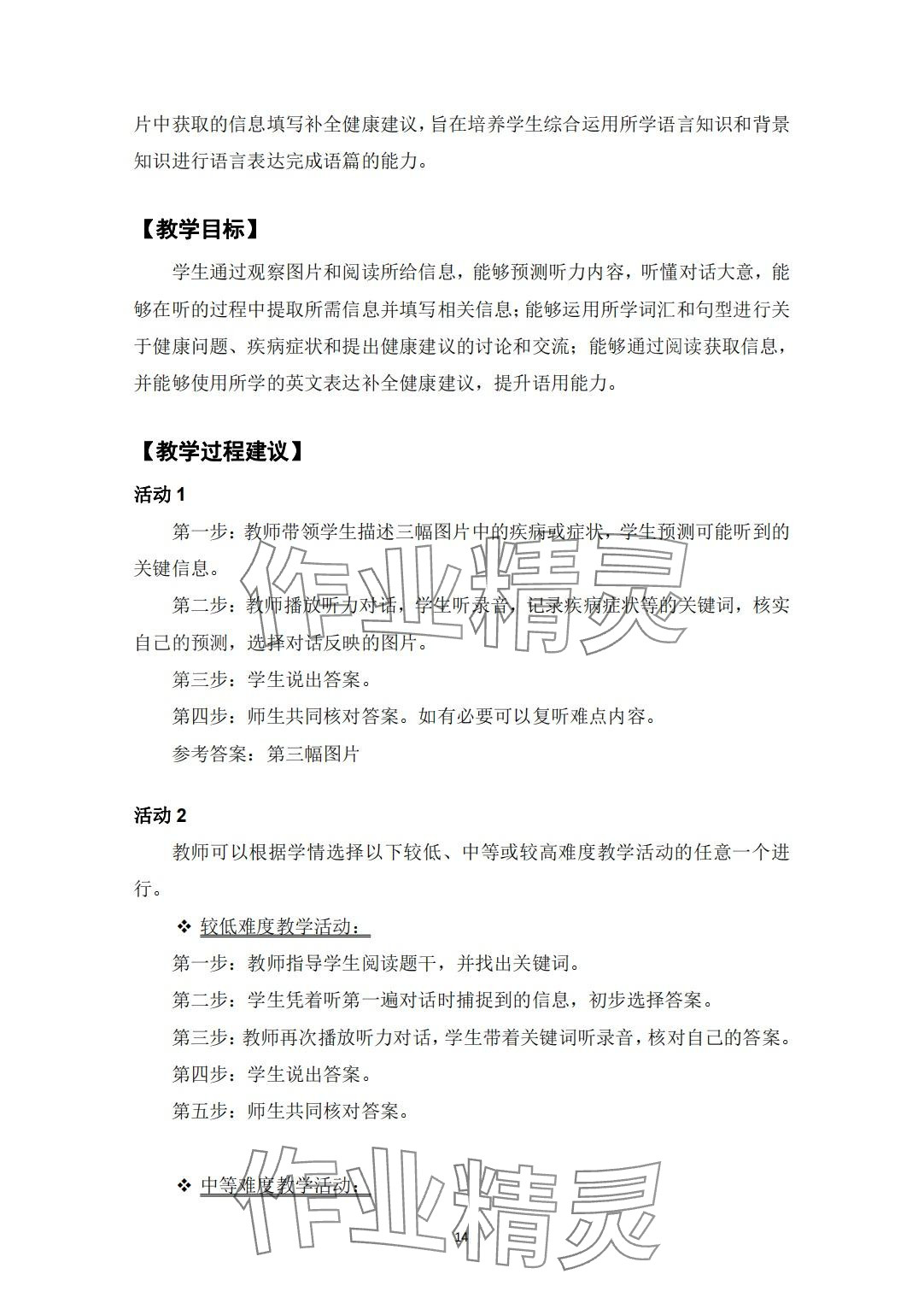 2024年教材課本中職英語&nbsp;第37頁