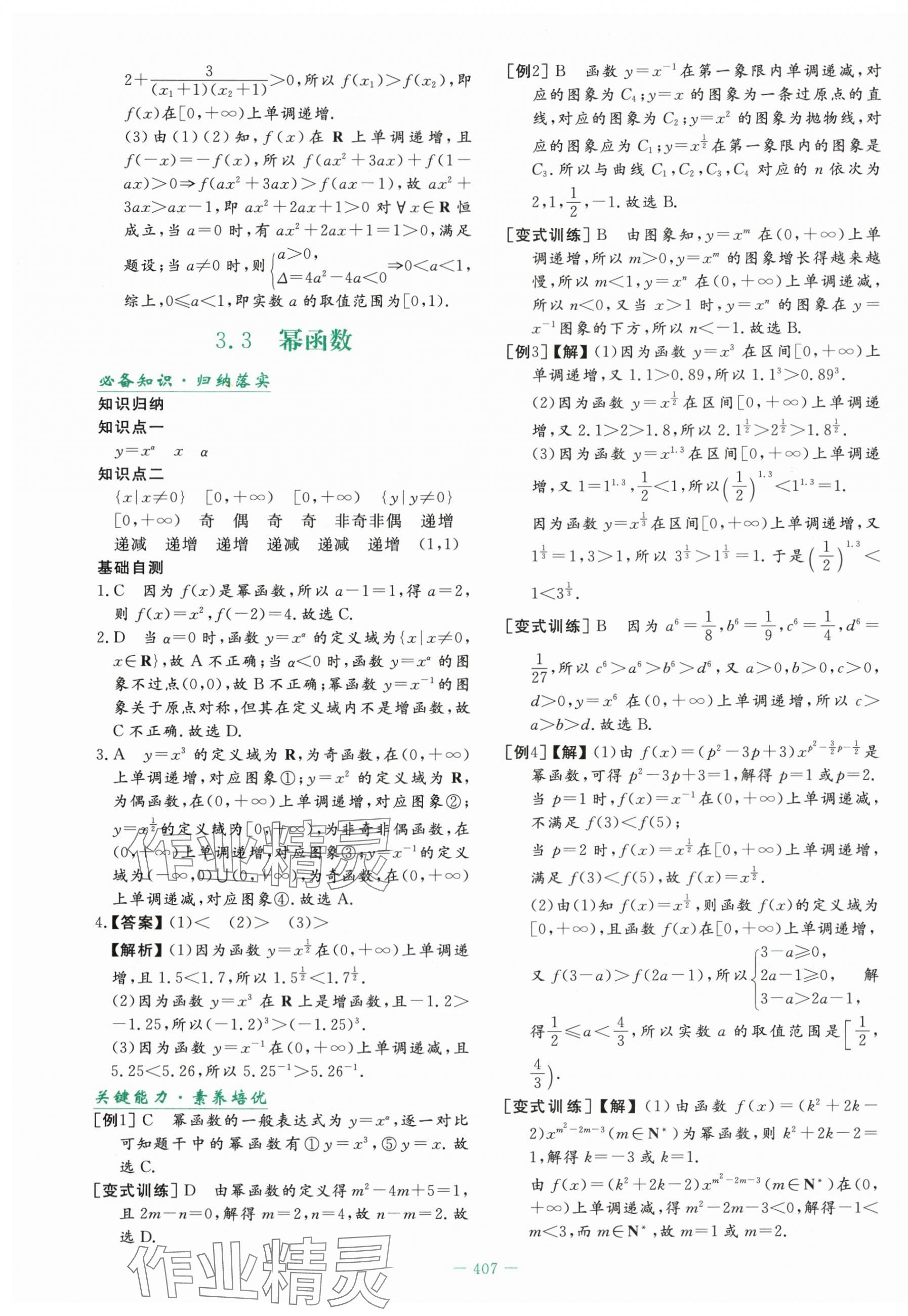 2025年自主学习能力测评导与练高中数学必修第一册人教版&nbsp;第29页
