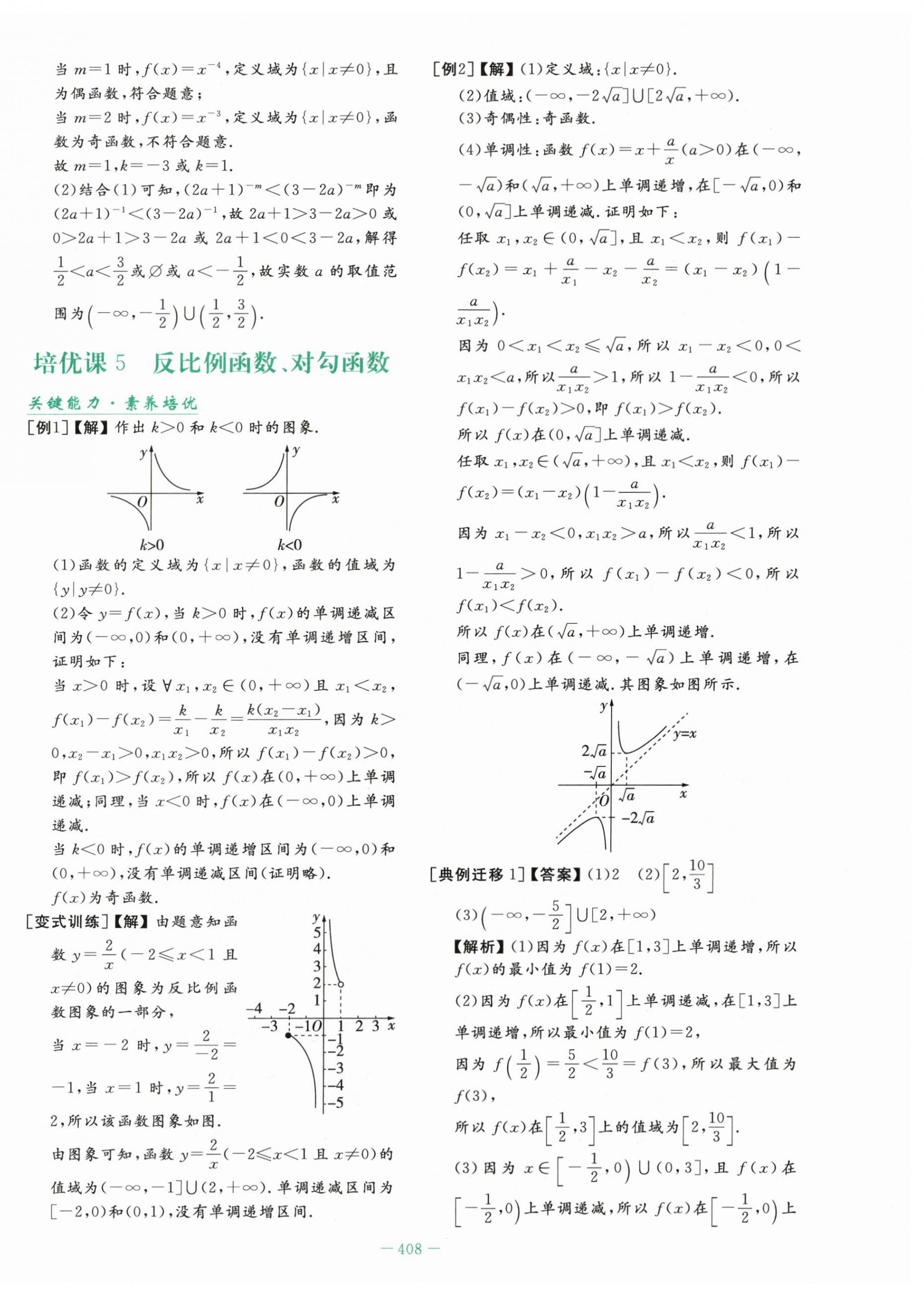 2025年自主学习能力测评导与练高中数学必修第一册人教版&nbsp;第30页