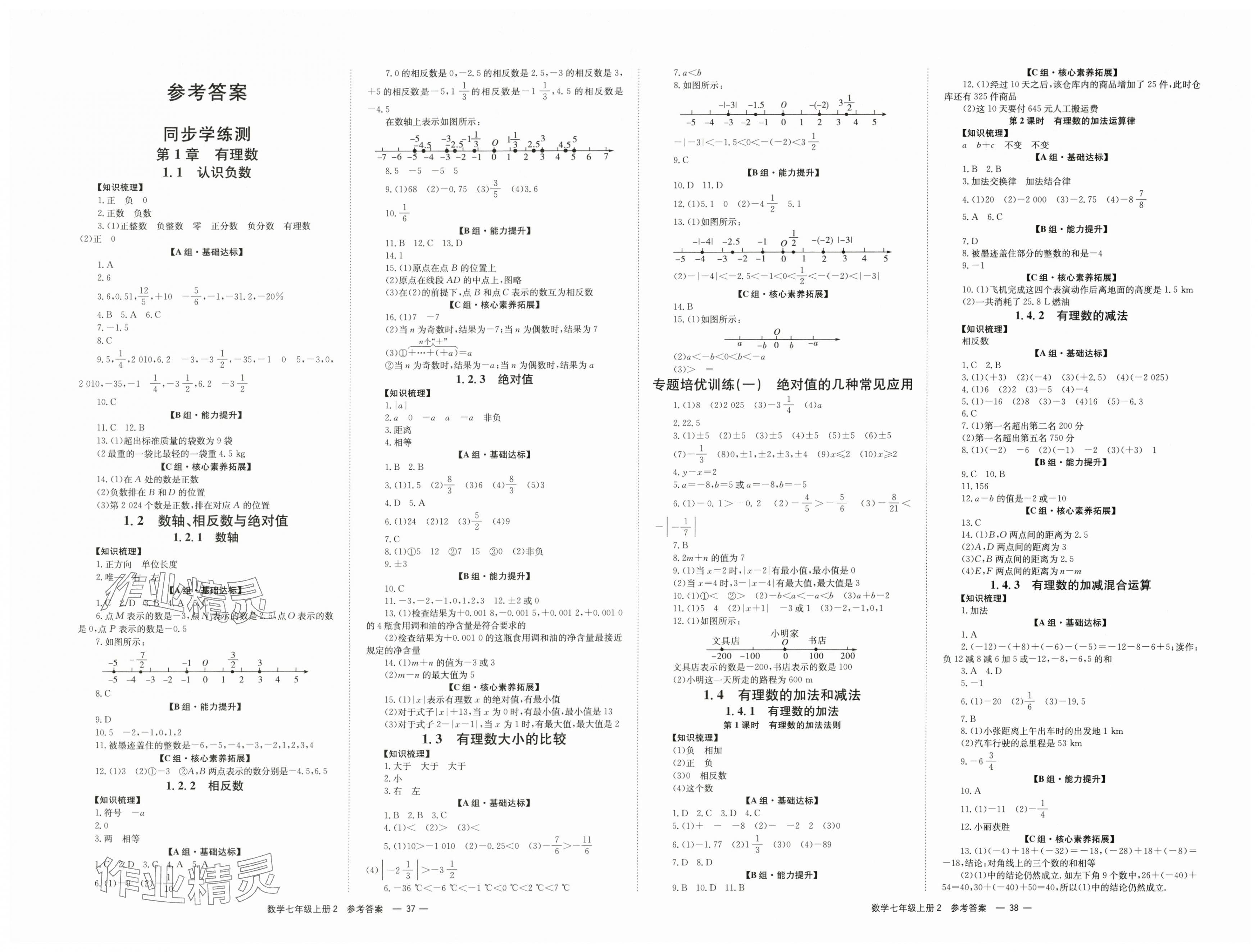 2025年全效学习同步学练测七年级数学上册湘教版 第1页