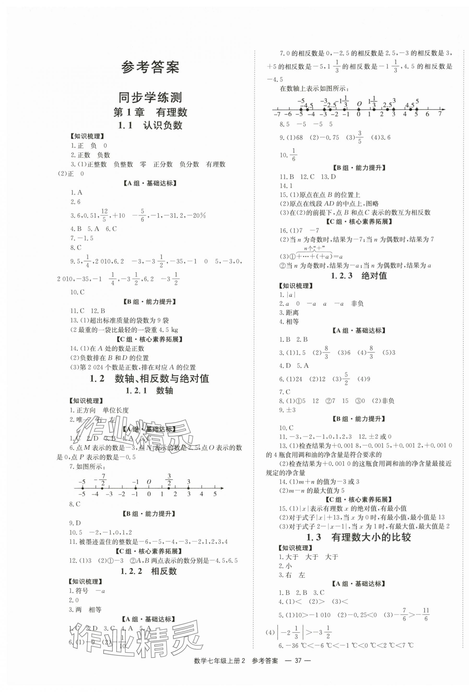 2025年全效学习同步学练测七年级数学上册湘教版 第1页