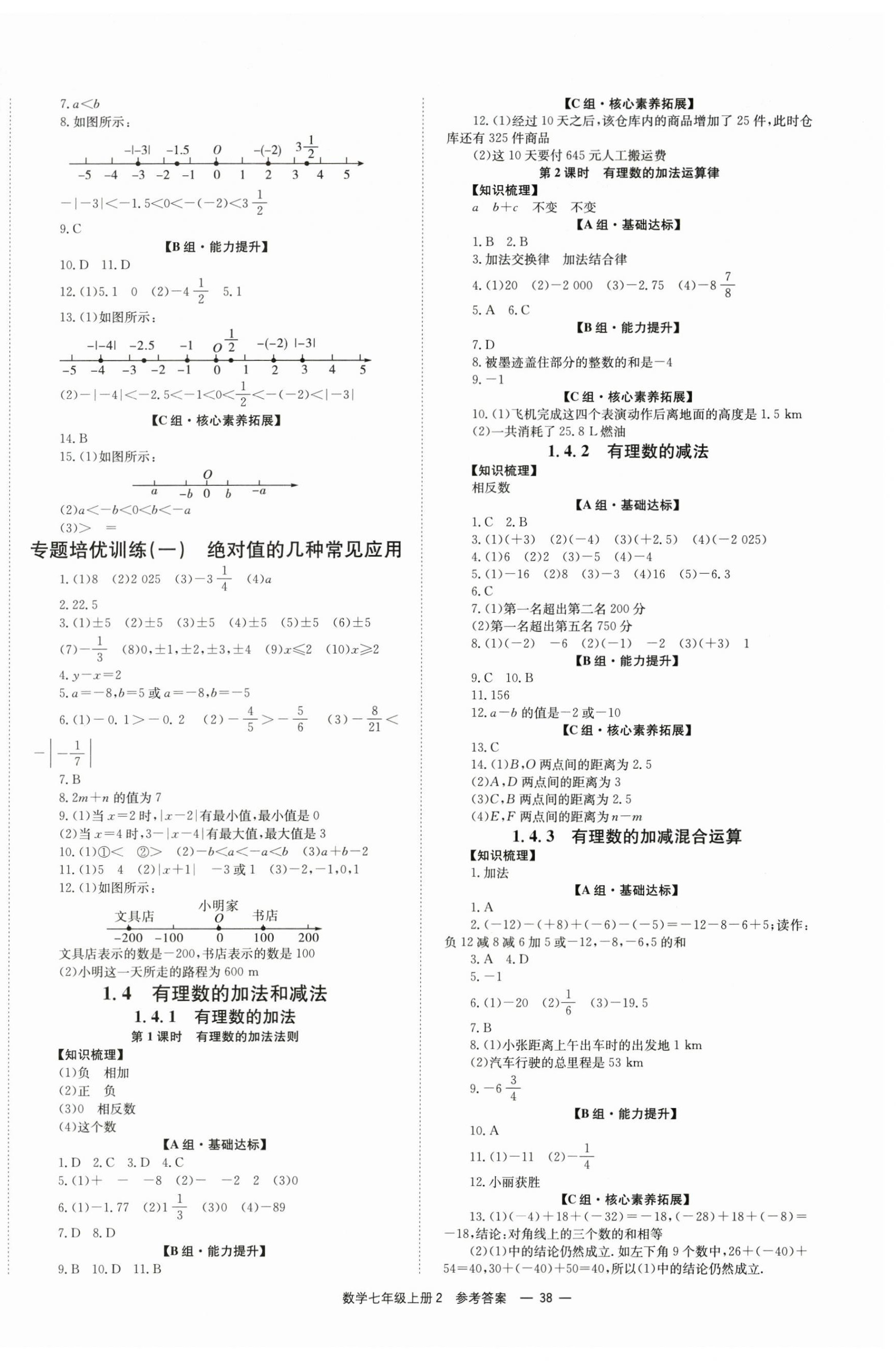 2025年全效学习同步学练测七年级数学上册湘教版 第2页