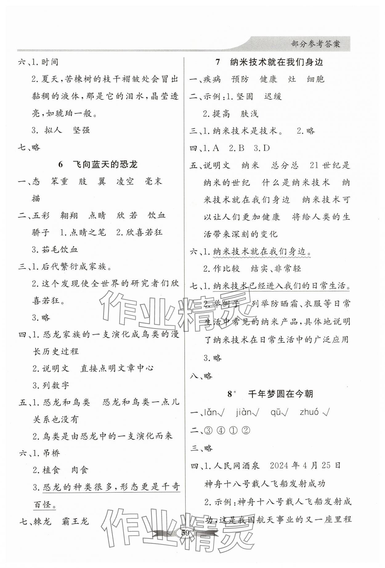 2025年同步導學與優化訓練四年級語文下冊人教版 第3頁