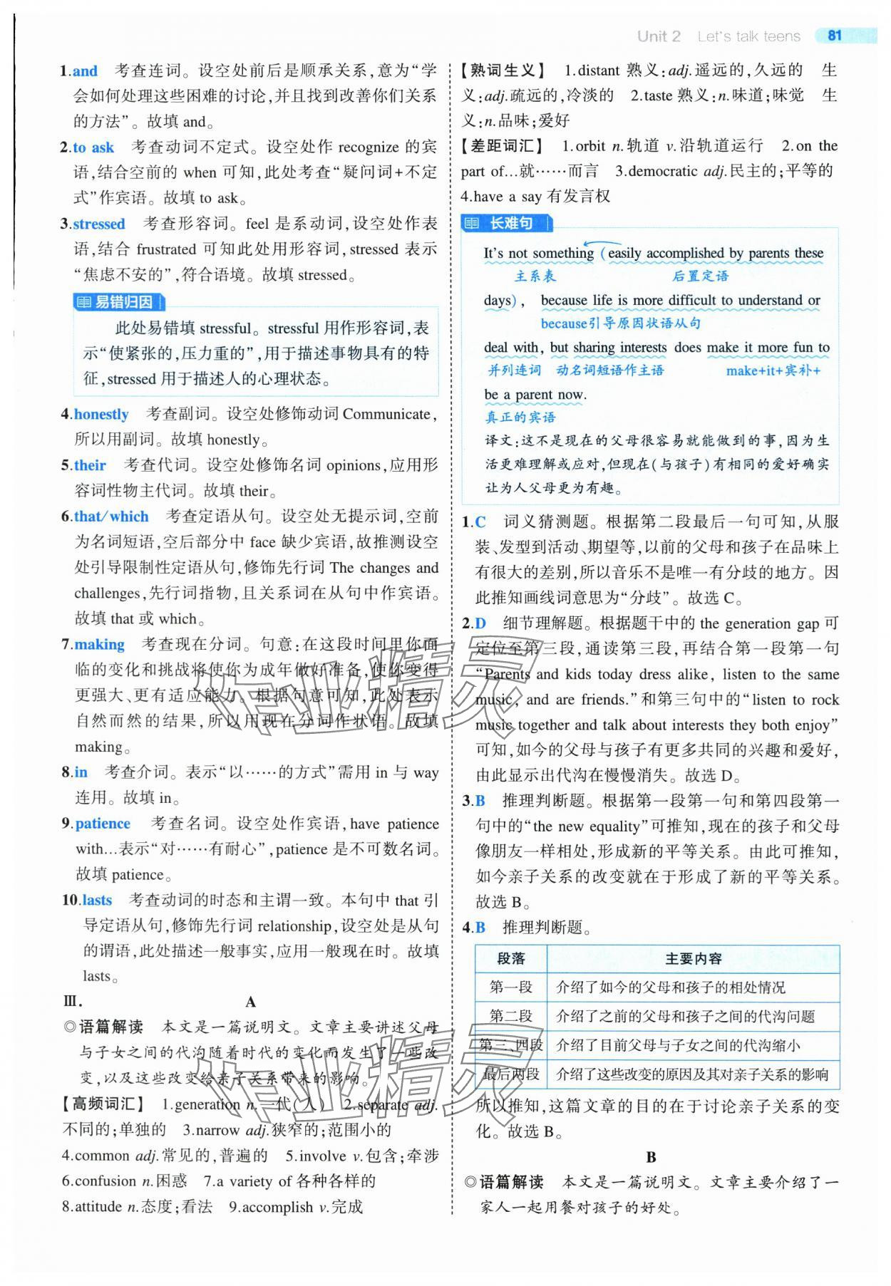 2025年5年高考3年模擬高中英語必修第一冊(cè)譯林版 第9頁