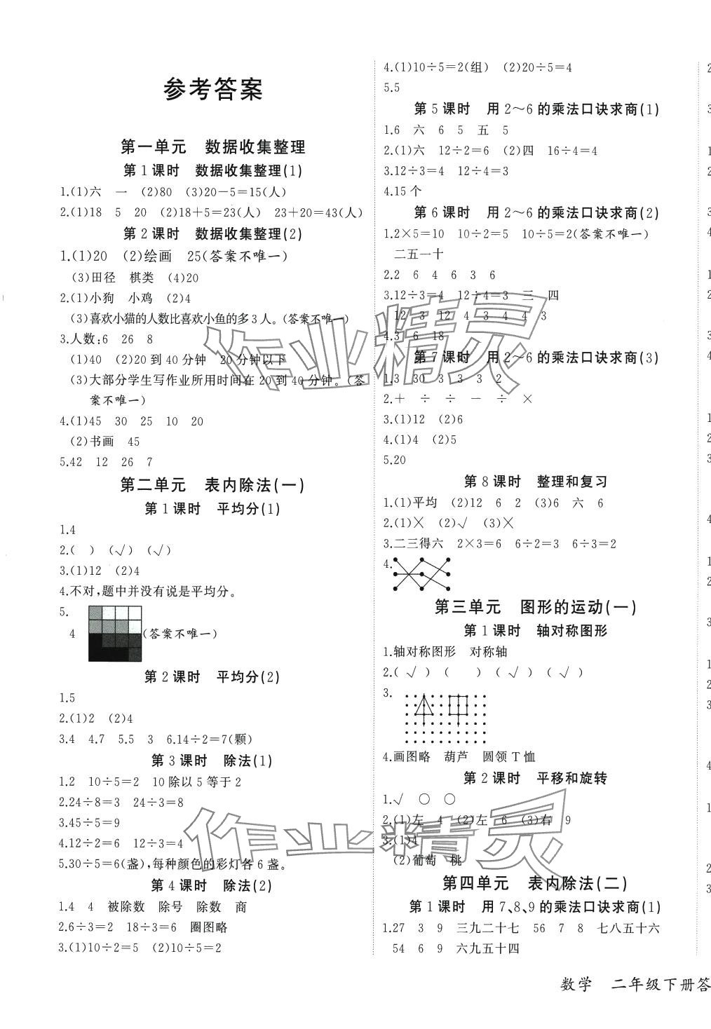 2024年優派全能檢測二年級數學下冊人教版 第1頁