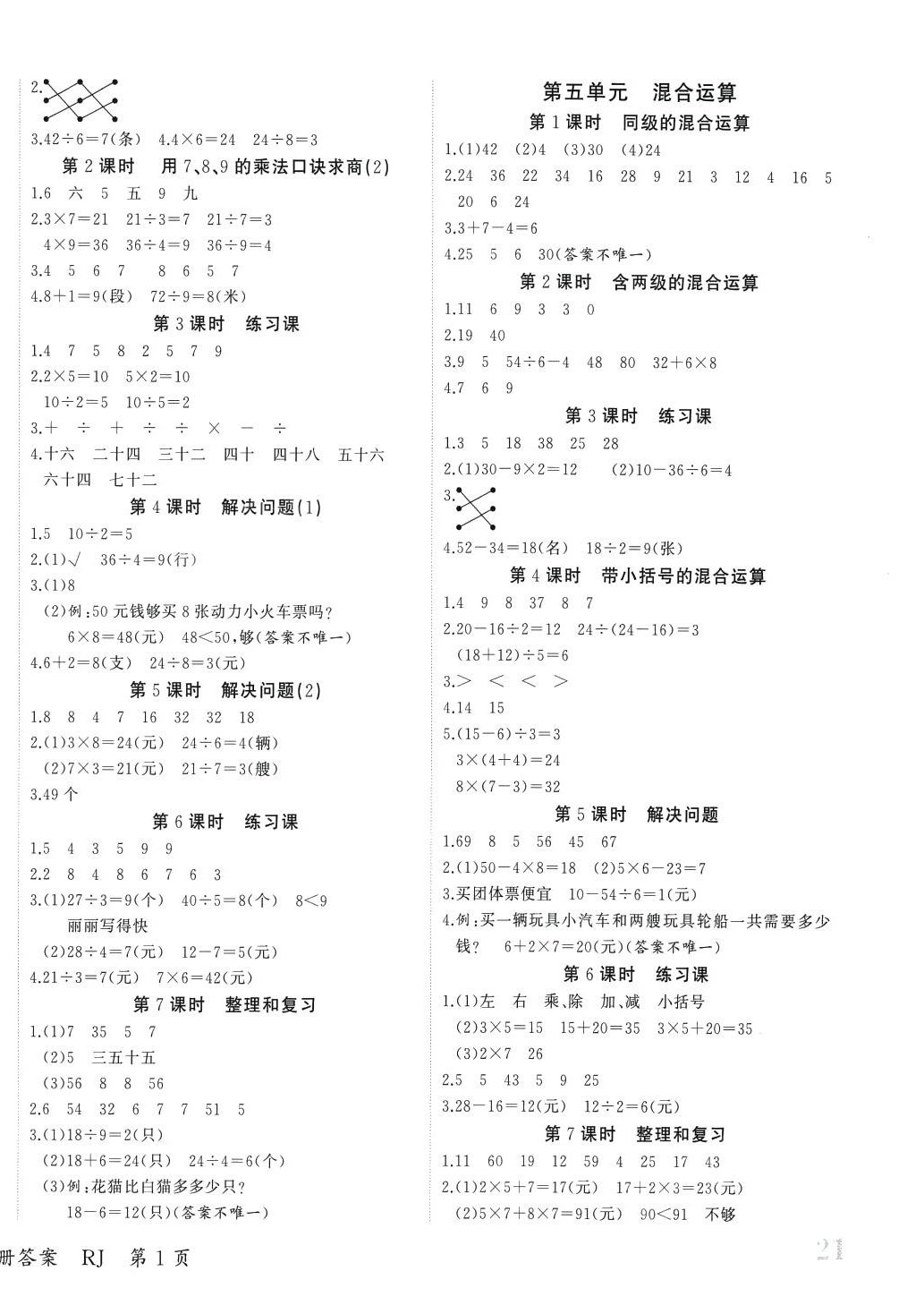 2024年優派全能檢測二年級數學下冊人教版 第2頁
