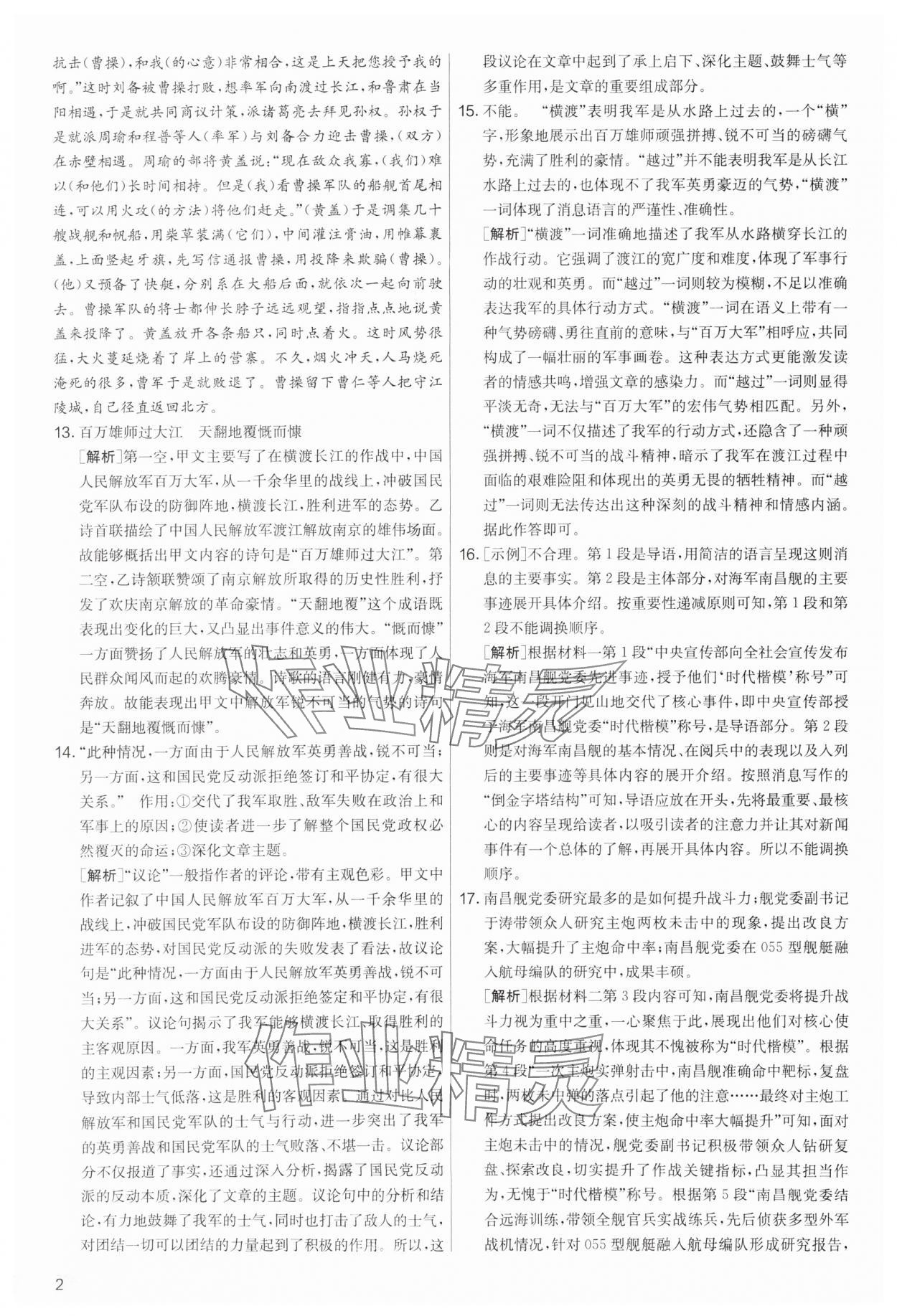 2025年實(shí)驗(yàn)班提優(yōu)大考卷八年級(jí)語(yǔ)文上冊(cè)人教版 第2頁(yè)