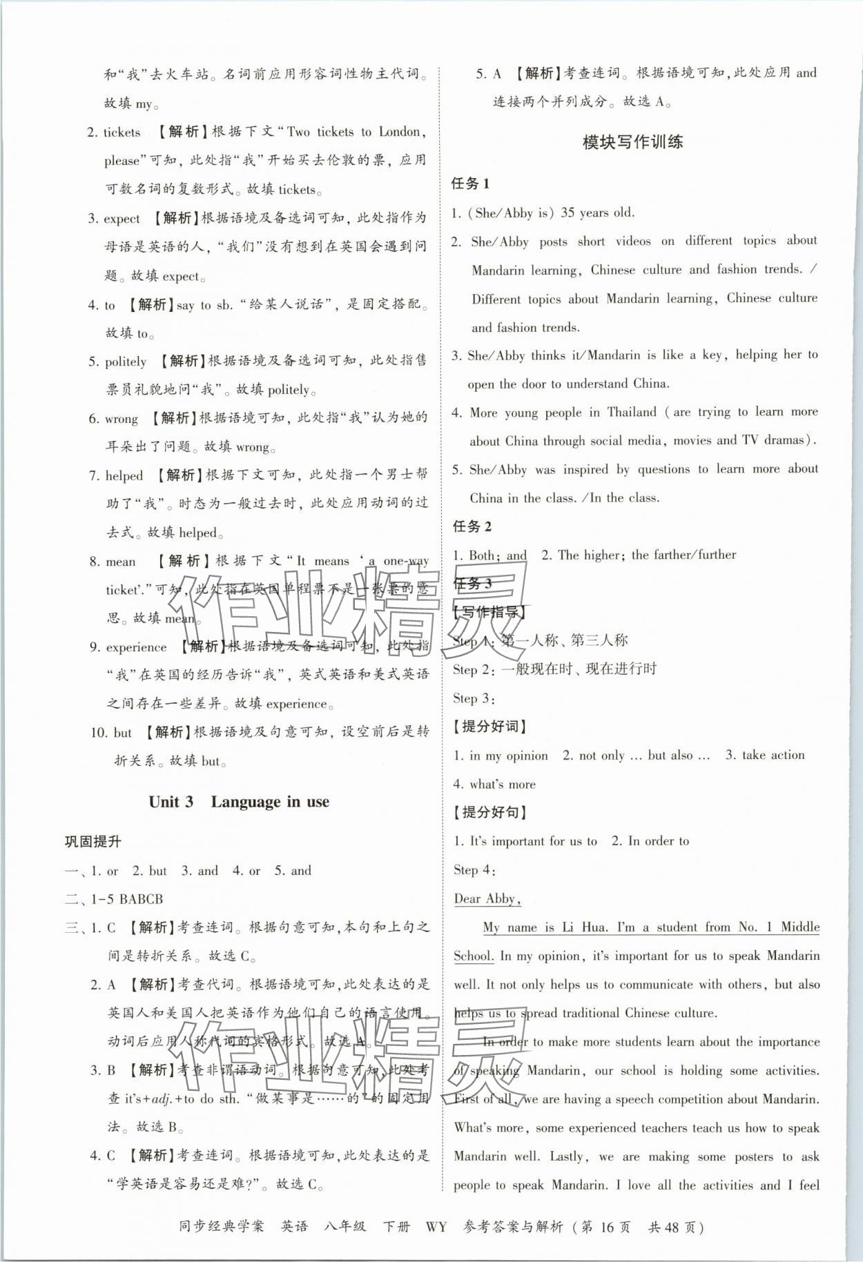 2025年同步經典學案八年級英語下冊外研版 第16頁