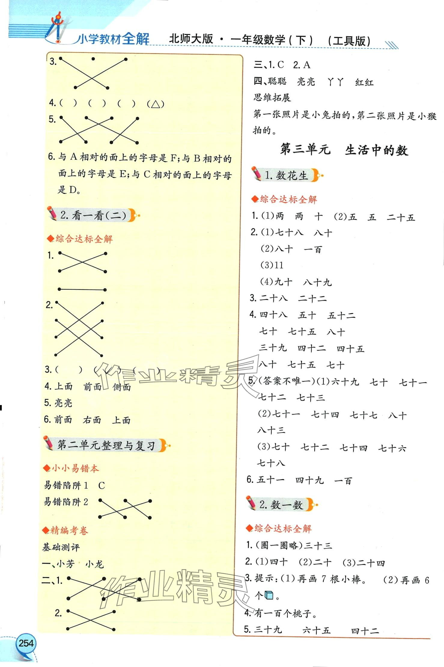 2024年教材全解一年级数学下册北师大版工具版 第3页