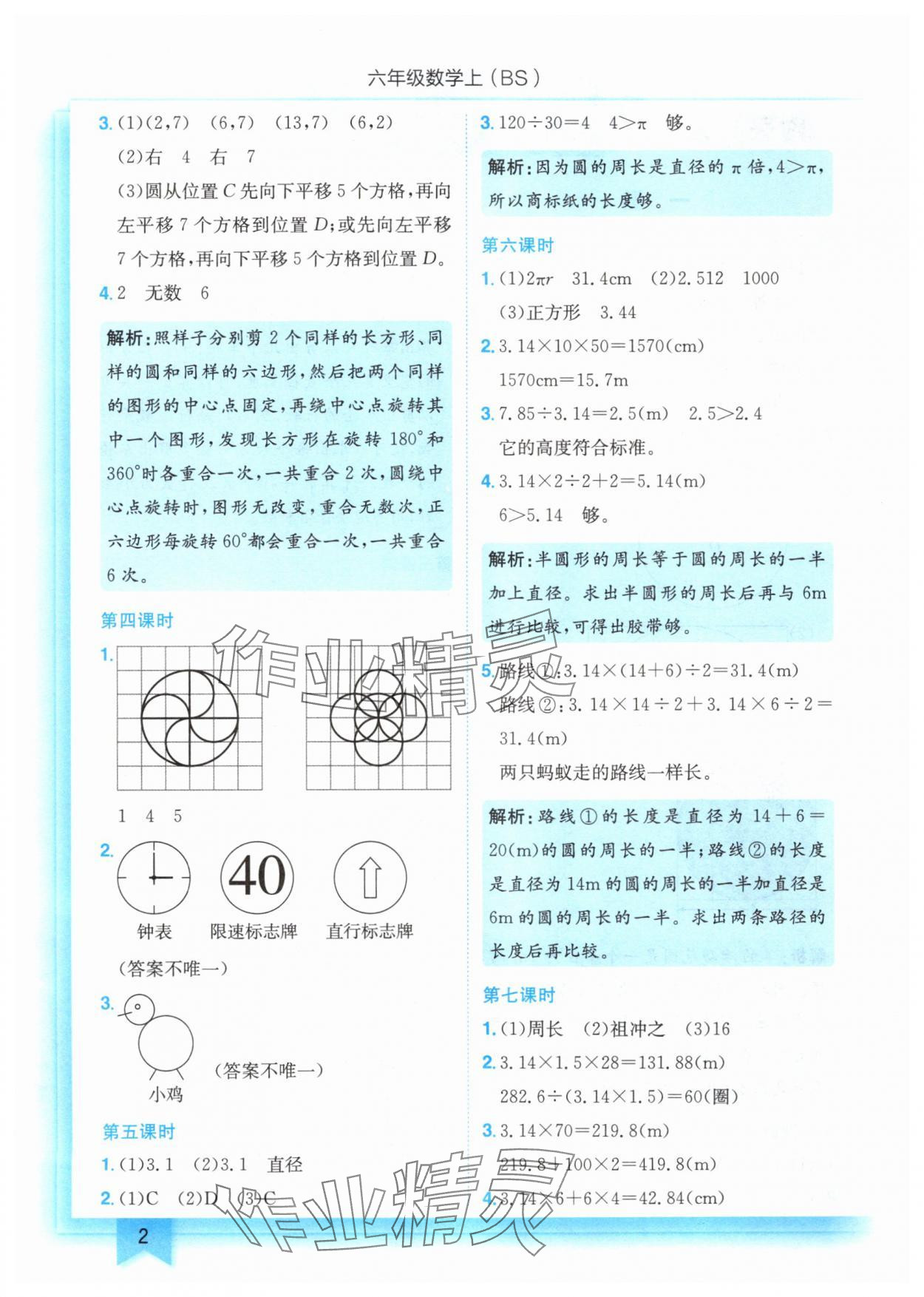 2025年黄冈小状元作业本六年级数学上册北师大版 第2页