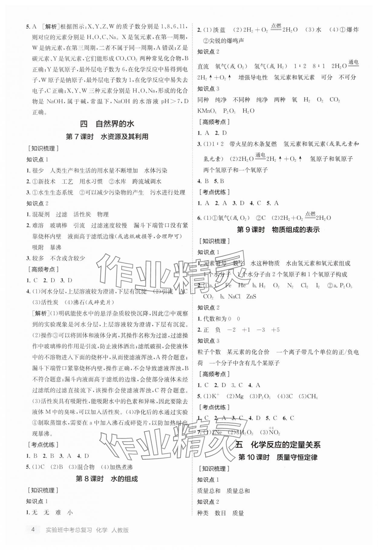 2025年实验班中考总复习化学江苏专版 第4页