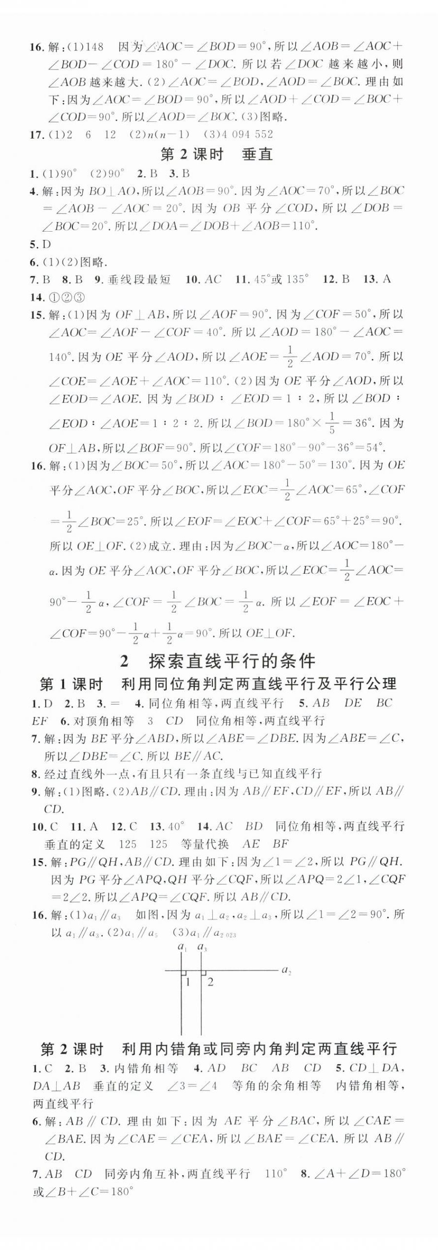 2024年名校课堂七年级数学下册北师大版江西专版 第7页