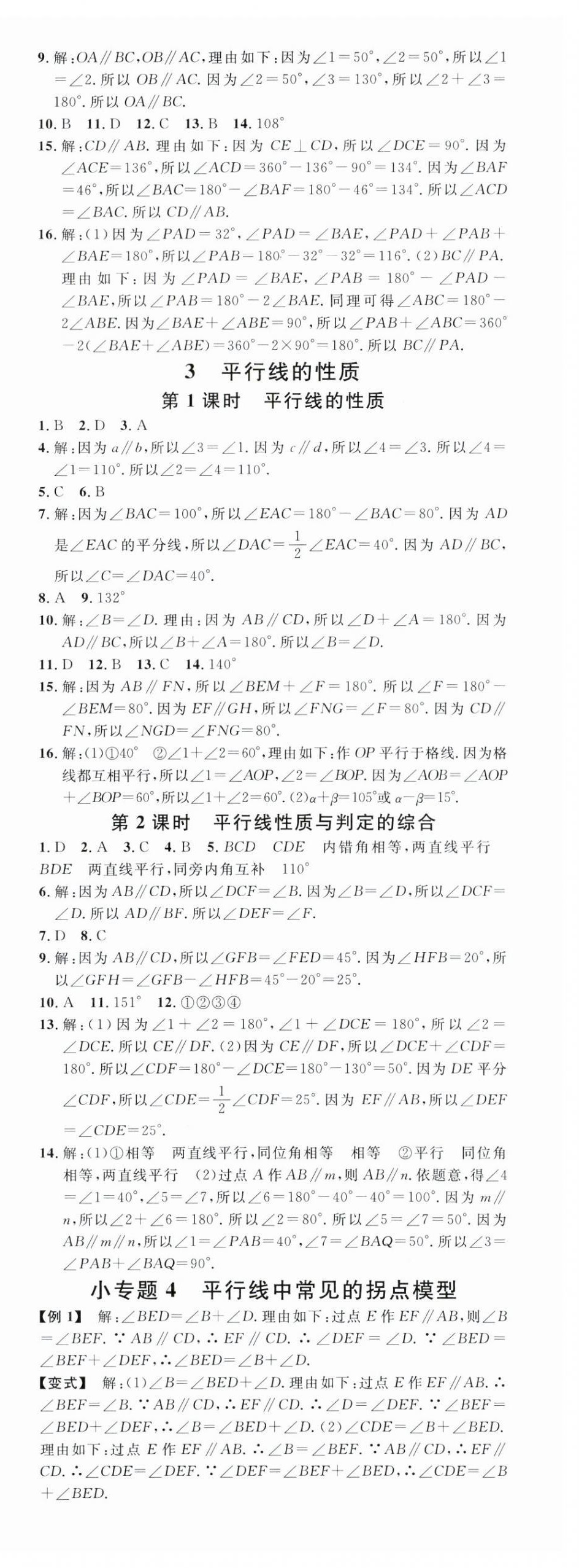 2024年名校課堂七年級(jí)數(shù)學(xué)下冊(cè)北師大版江西專(zhuān)版 第8頁(yè)