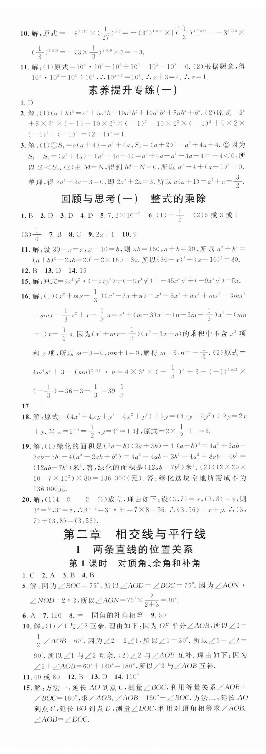 2024年名校課堂七年級數(shù)學下冊北師大版江西專版 第6頁