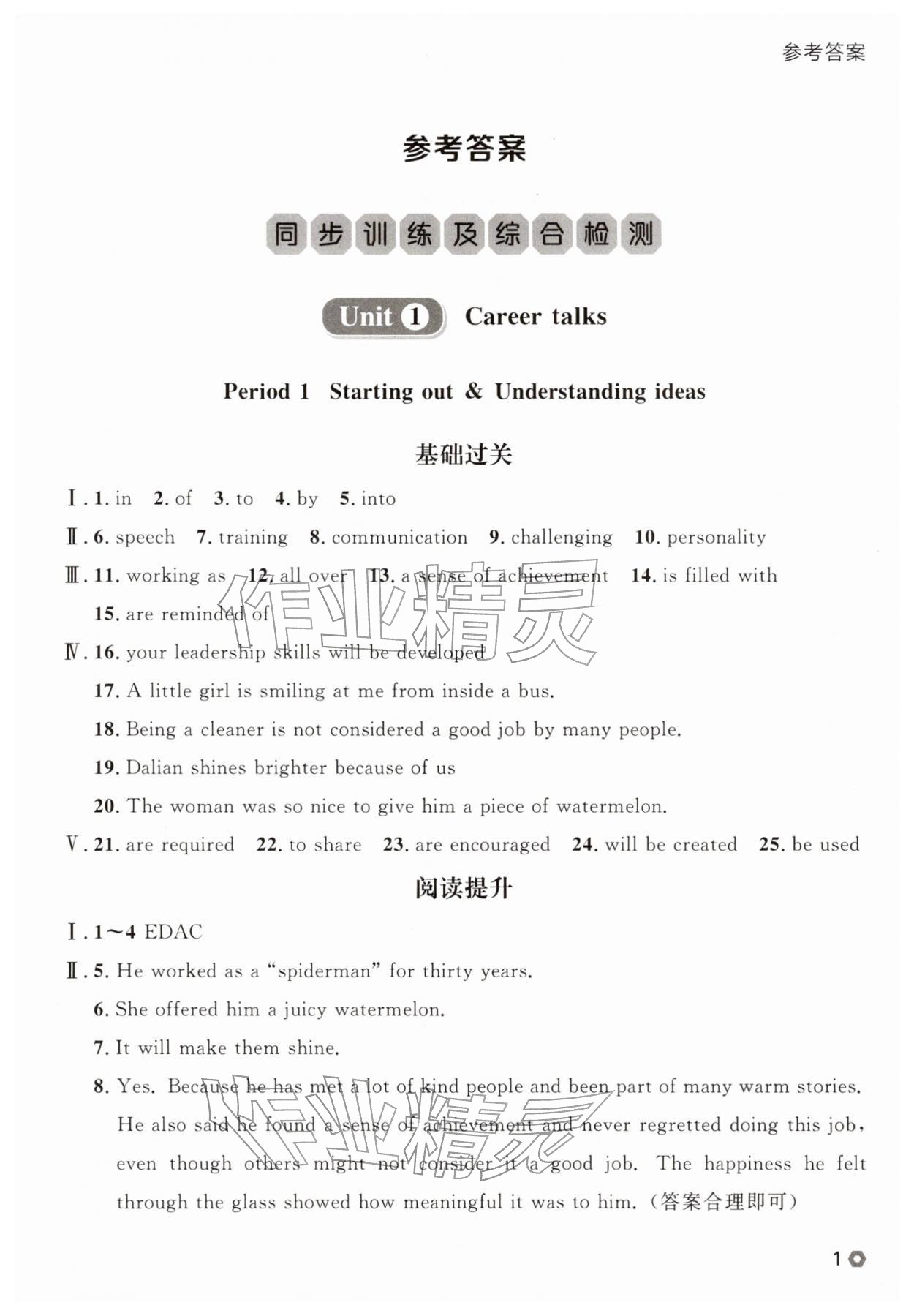 2026年点石成金金牌每课通八年级英语下册外研版辽宁专版&nbsp;参考答案第1页