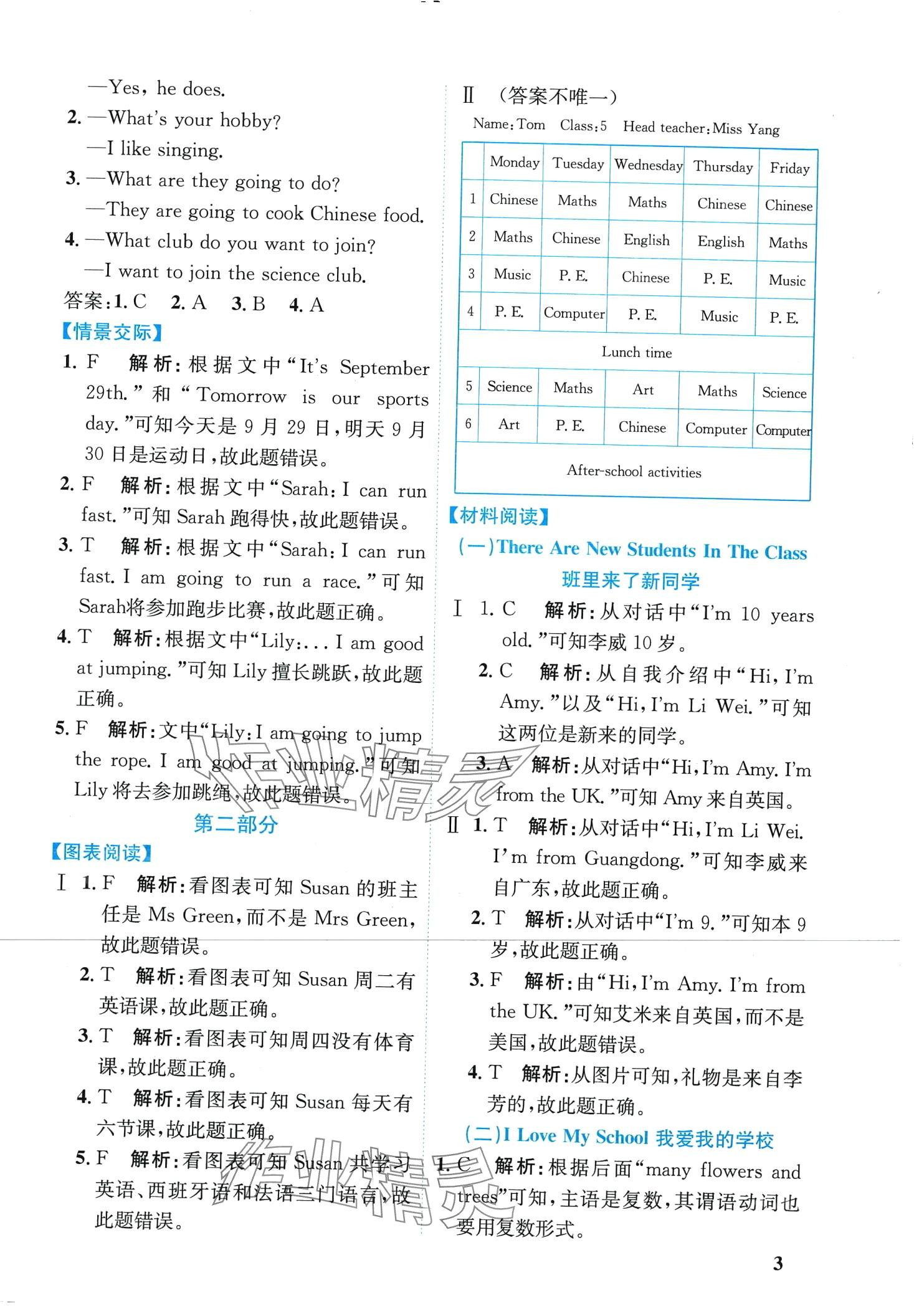 2024年培優(yōu)閱讀三年級英語通用版&nbsp;第5頁